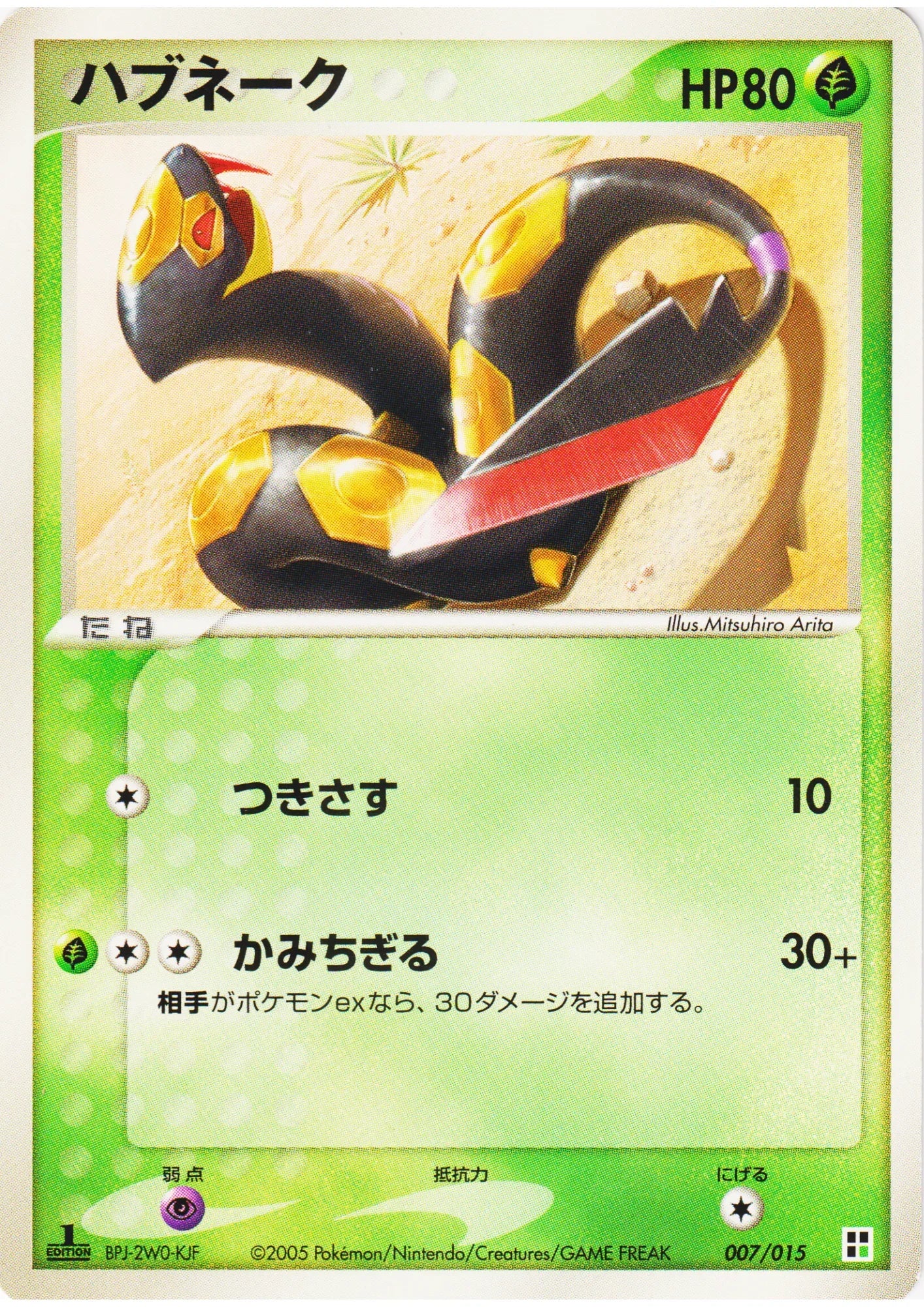 Seviper 007/015 | Grass Quick Construction Pack - ChitoroShop