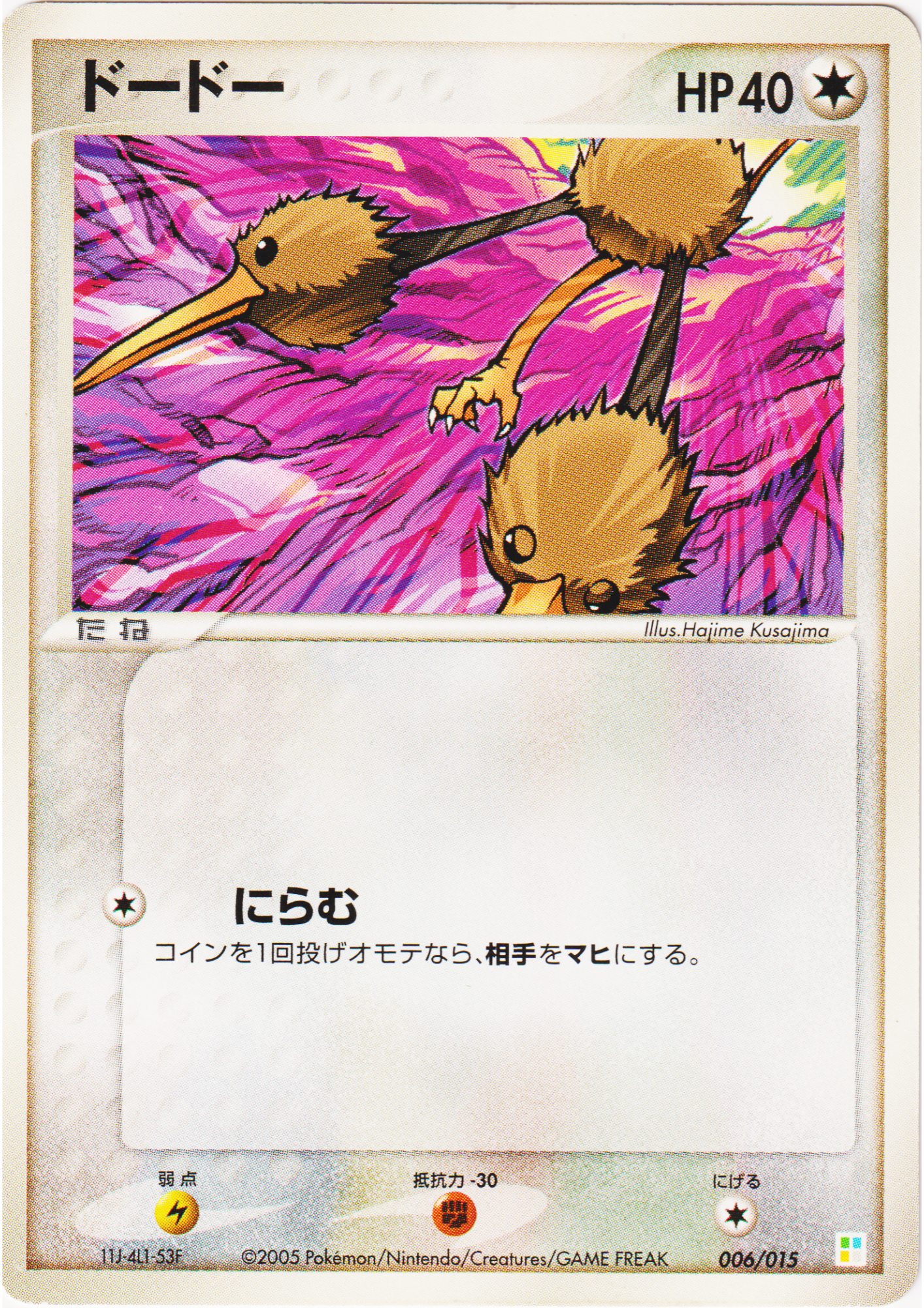 Doduo 006/015 | Master Kit : Bulbasaur Quarter Deck