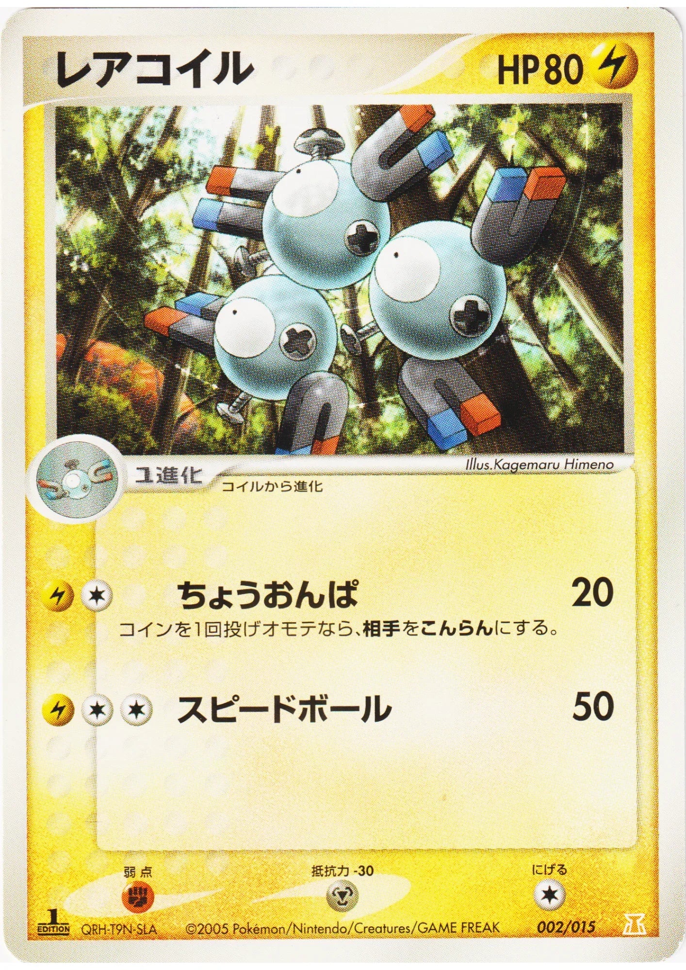 Magneton 002/015 | Holon Research Tower - ChitoroShop