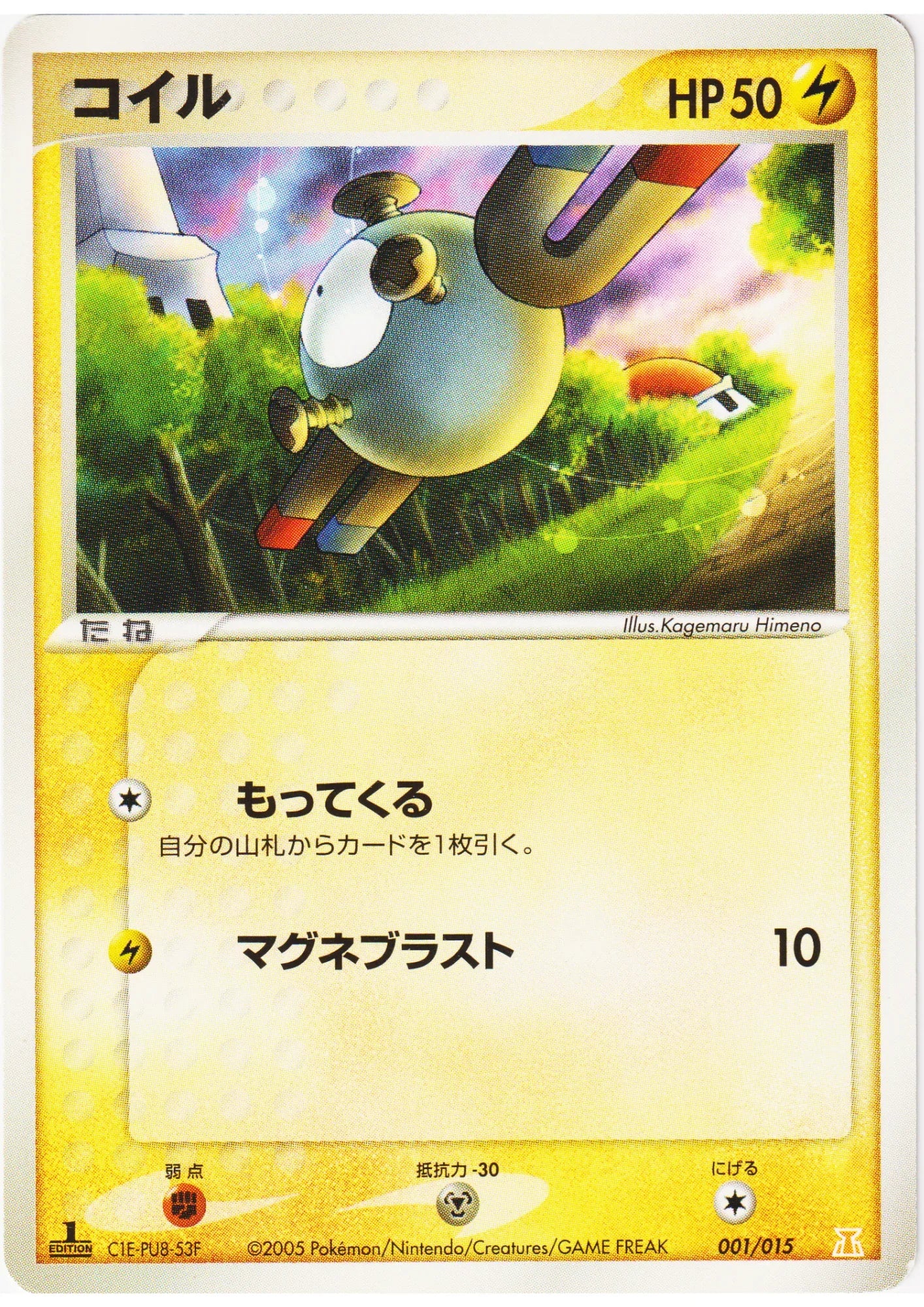 Magnemite 001/015 | Holon Research Tower - ChitoroShop