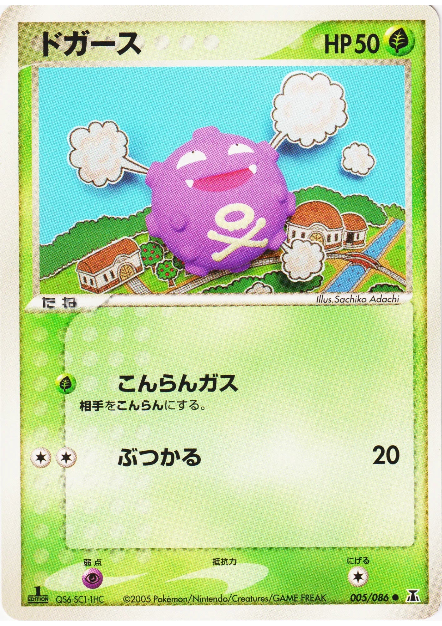 Koffing 005/086 | Holon research tower - ChitoroShop