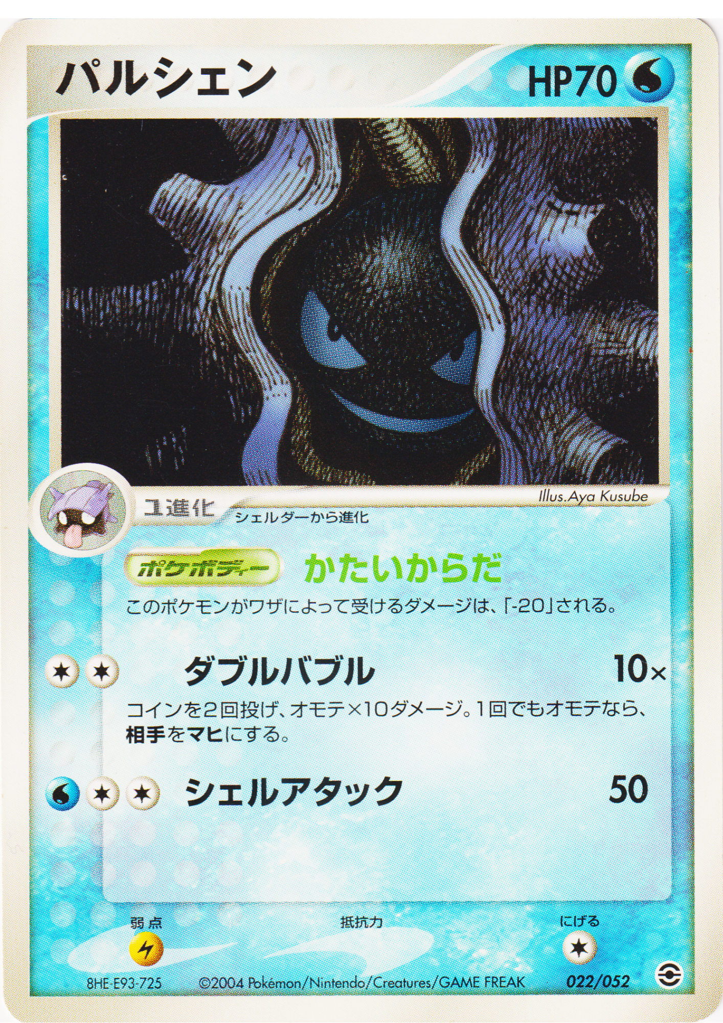 Cloyster 022/052 | Charizard Starter Deck