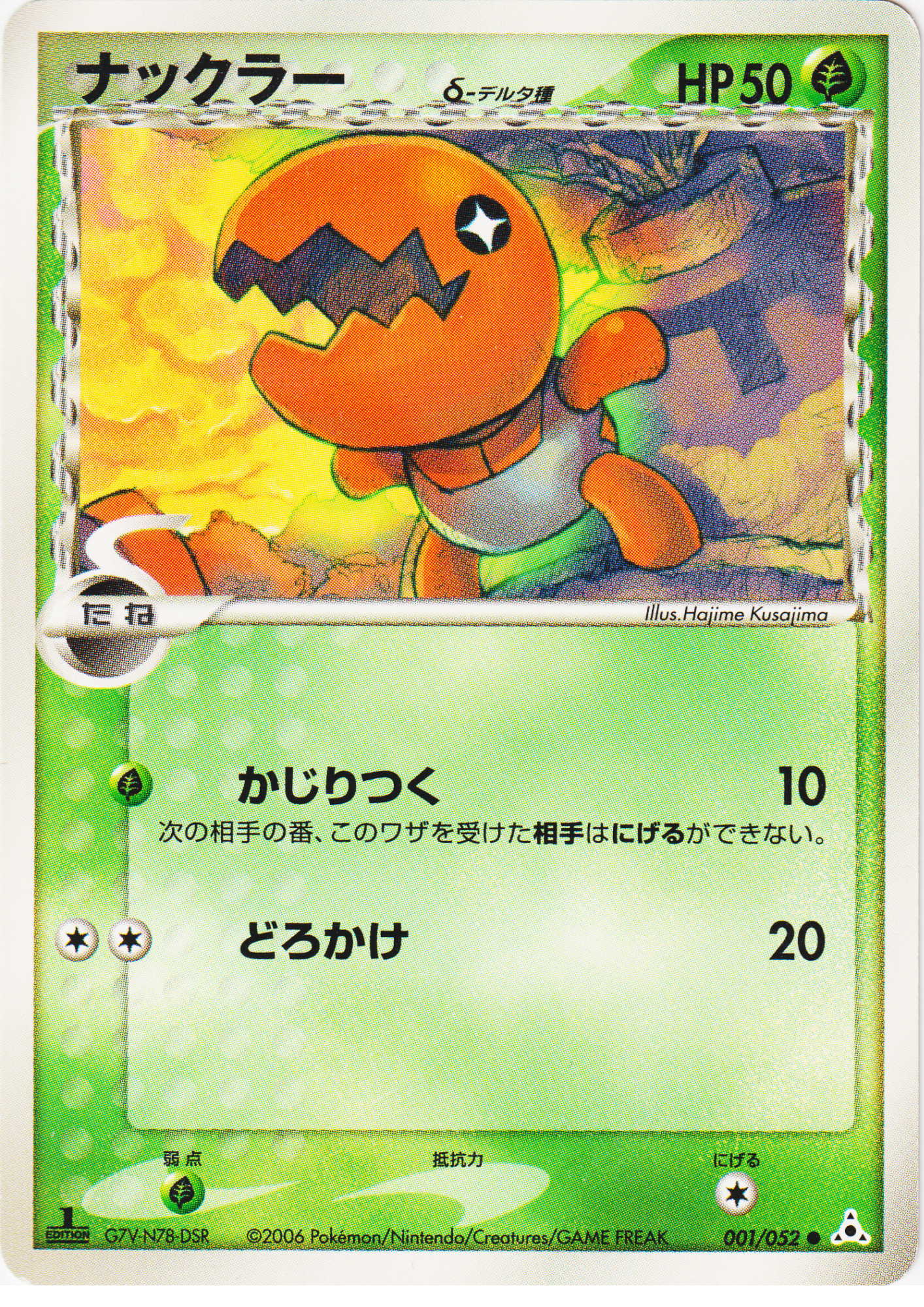 Trapinch Delta species 001/052  | Holon Phantom