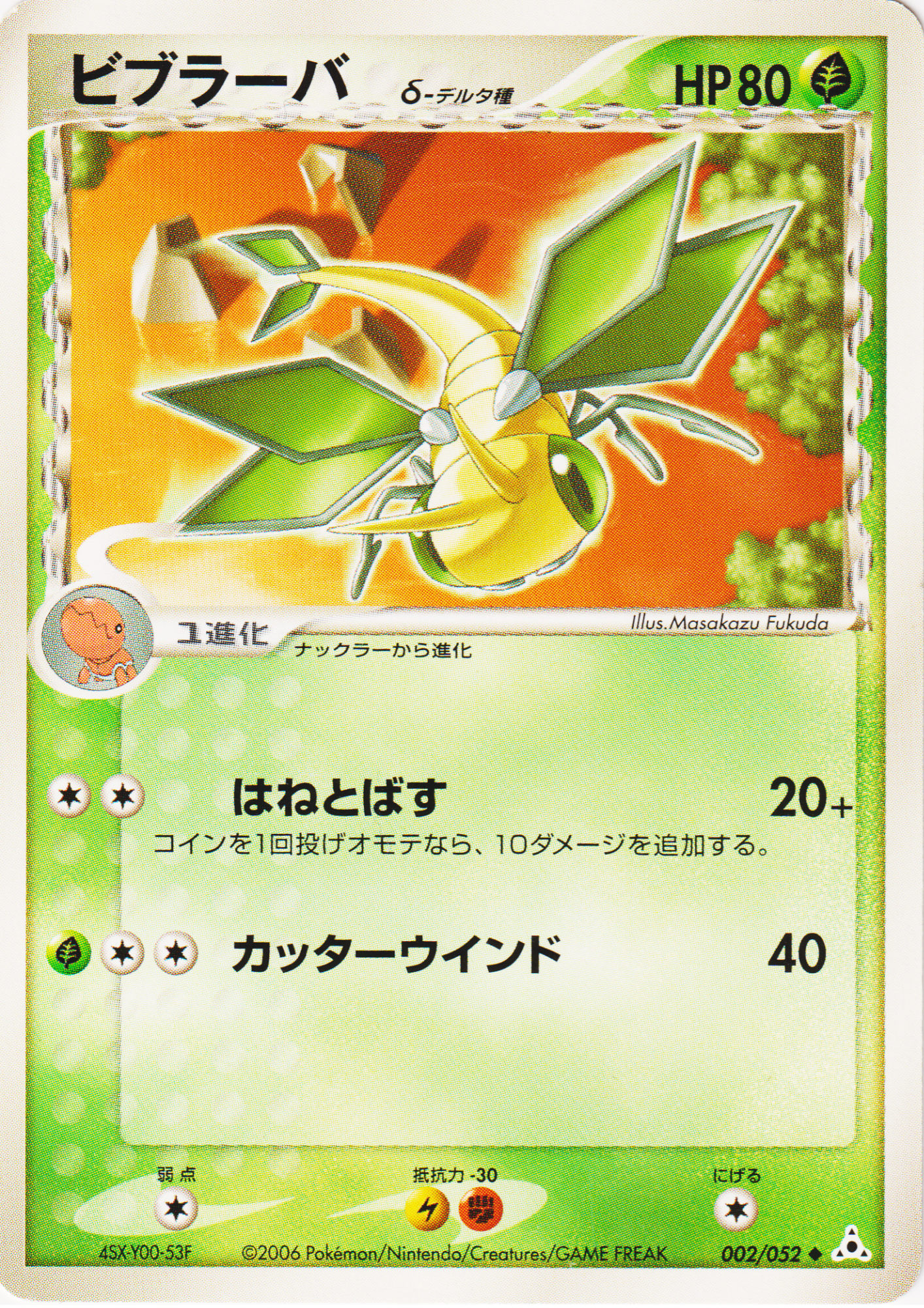 Vibrava  Delta species 002/052  | Holon Phantom