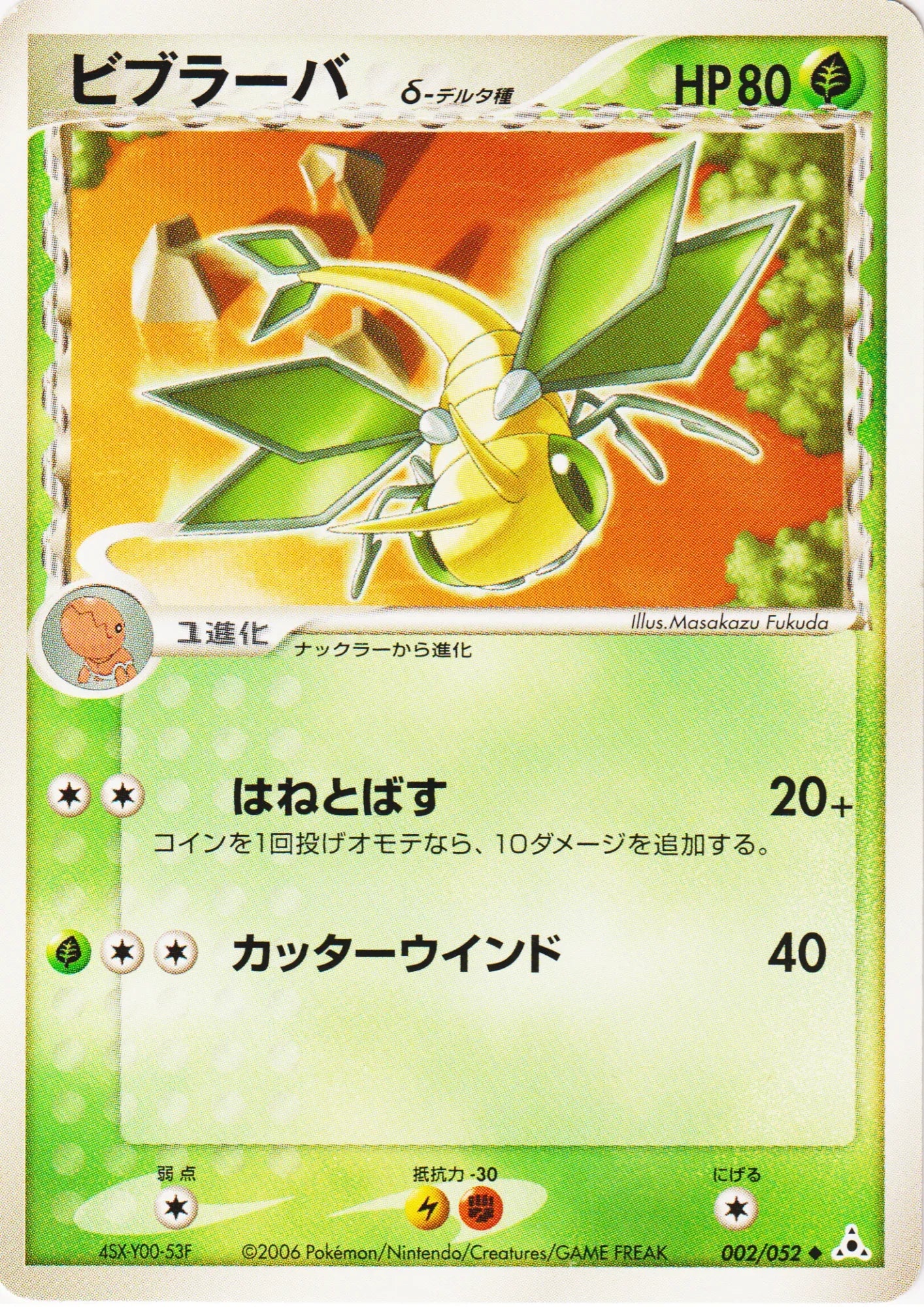 Vibrava Delta species 002/052 | Holon Phantom - ChitoroShop