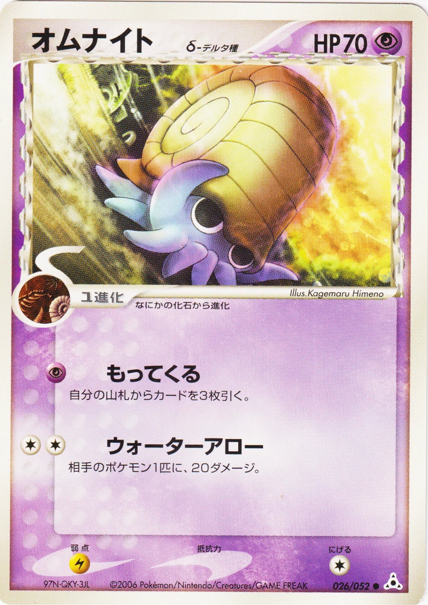Omanyte Delta species 026/052 | Holon Phantom - ChitoroShop