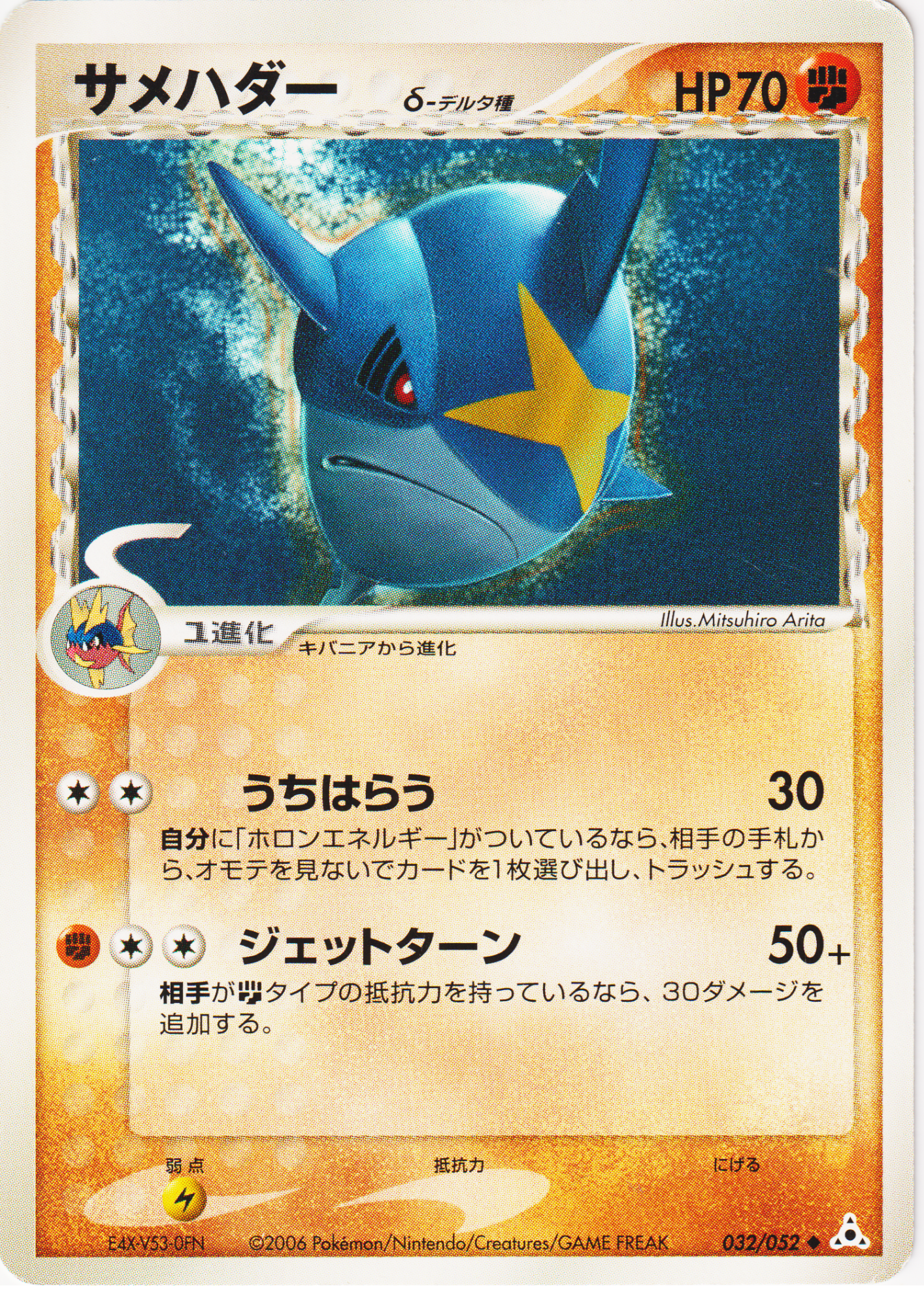 Sharpedo Delta species 032/052 | Holon Phantom