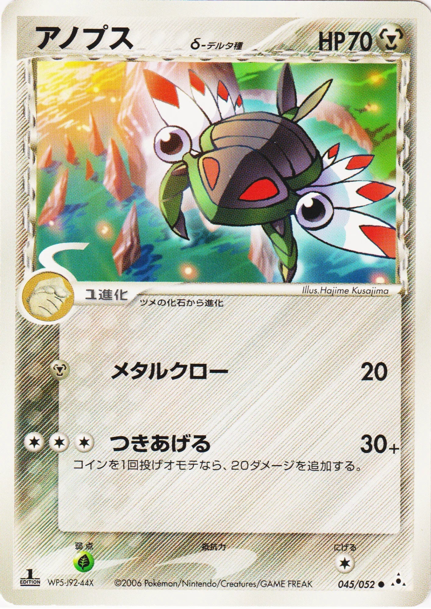 Anorith Delta species 045/052 | Holon Phantom - ChitoroShop