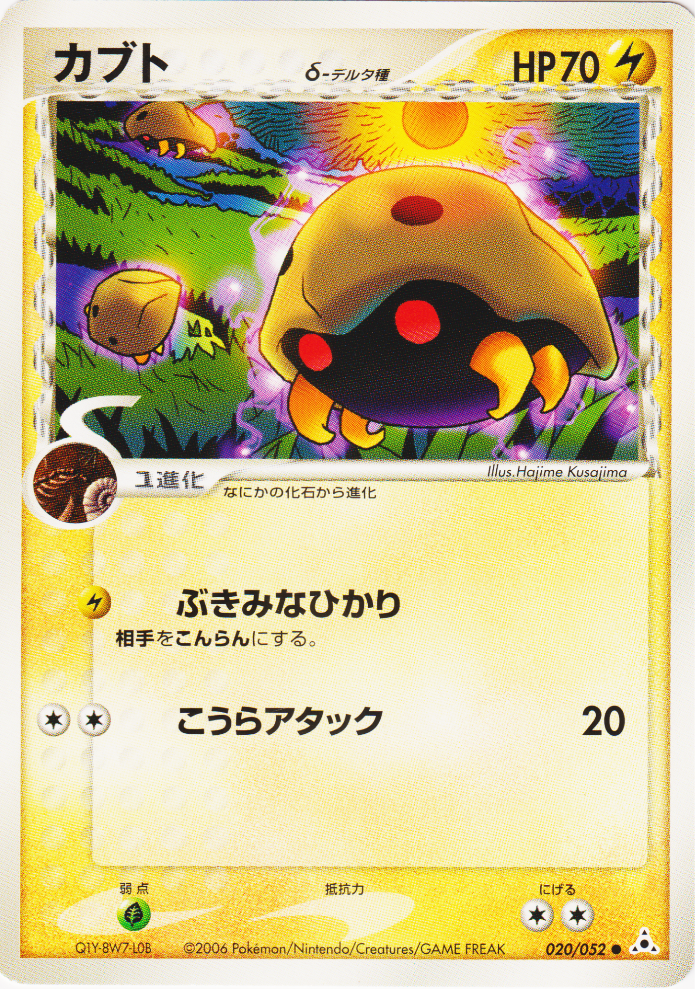 Kabuto Delta species 020/052  | Holon Phantom