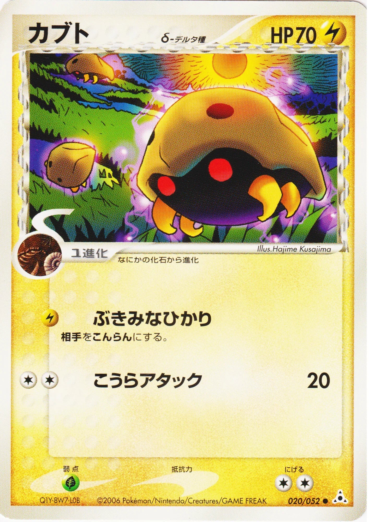 Kabuto Delta species 020/052 | Holon Phantom - ChitoroShop