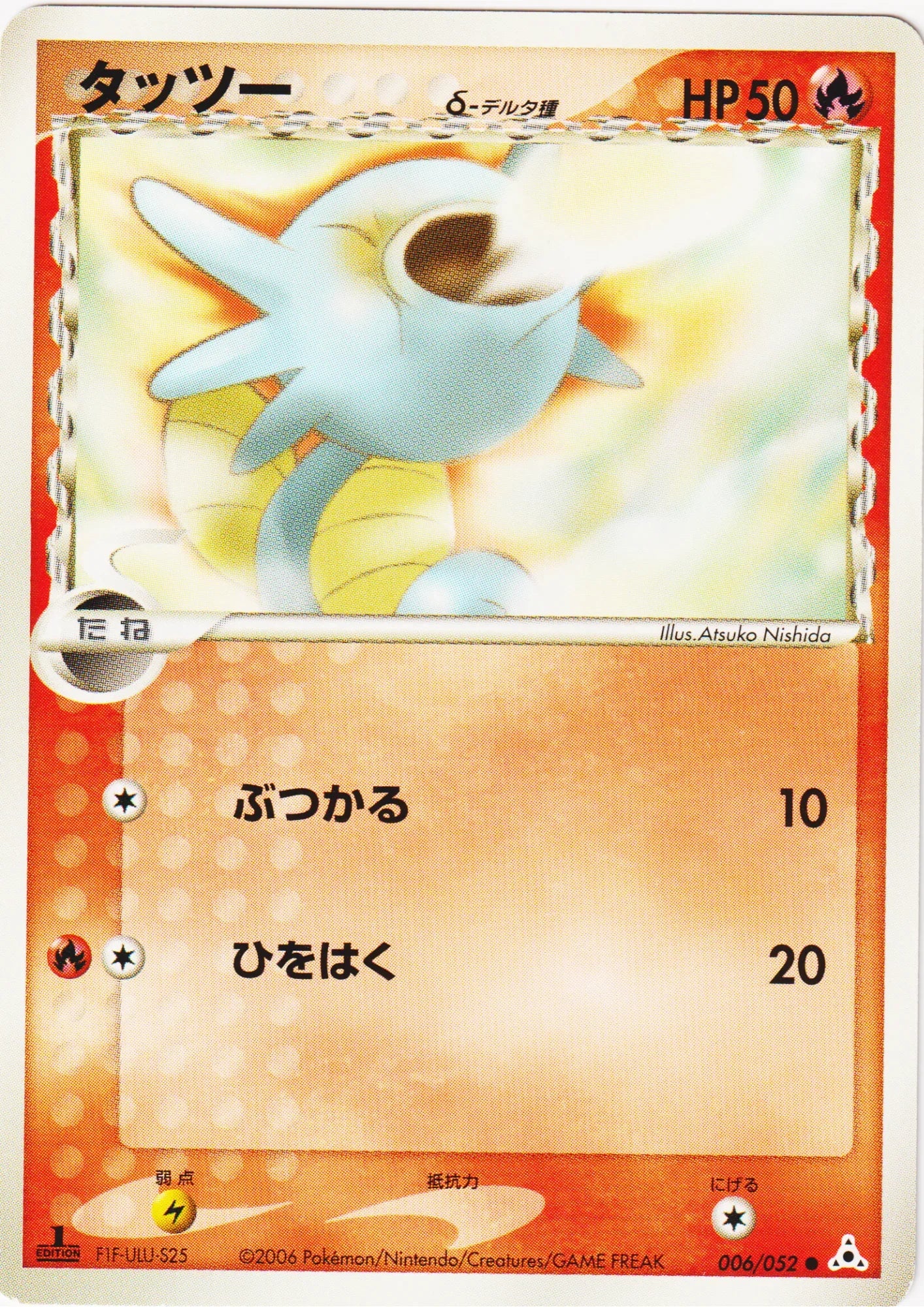 Horsea Delta species 006/052 | Holon Phantom - ChitoroShop