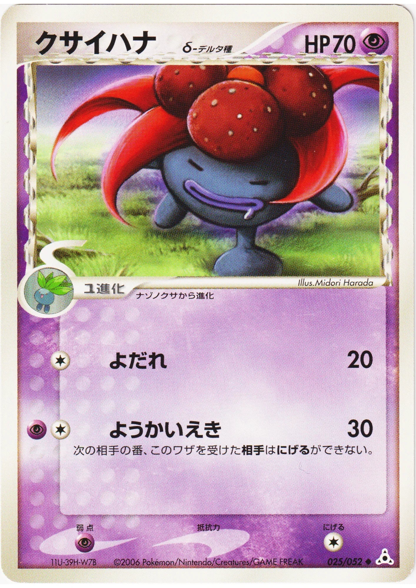 Gloom Delta species 025/052 | Holon Phantom - ChitoroShop