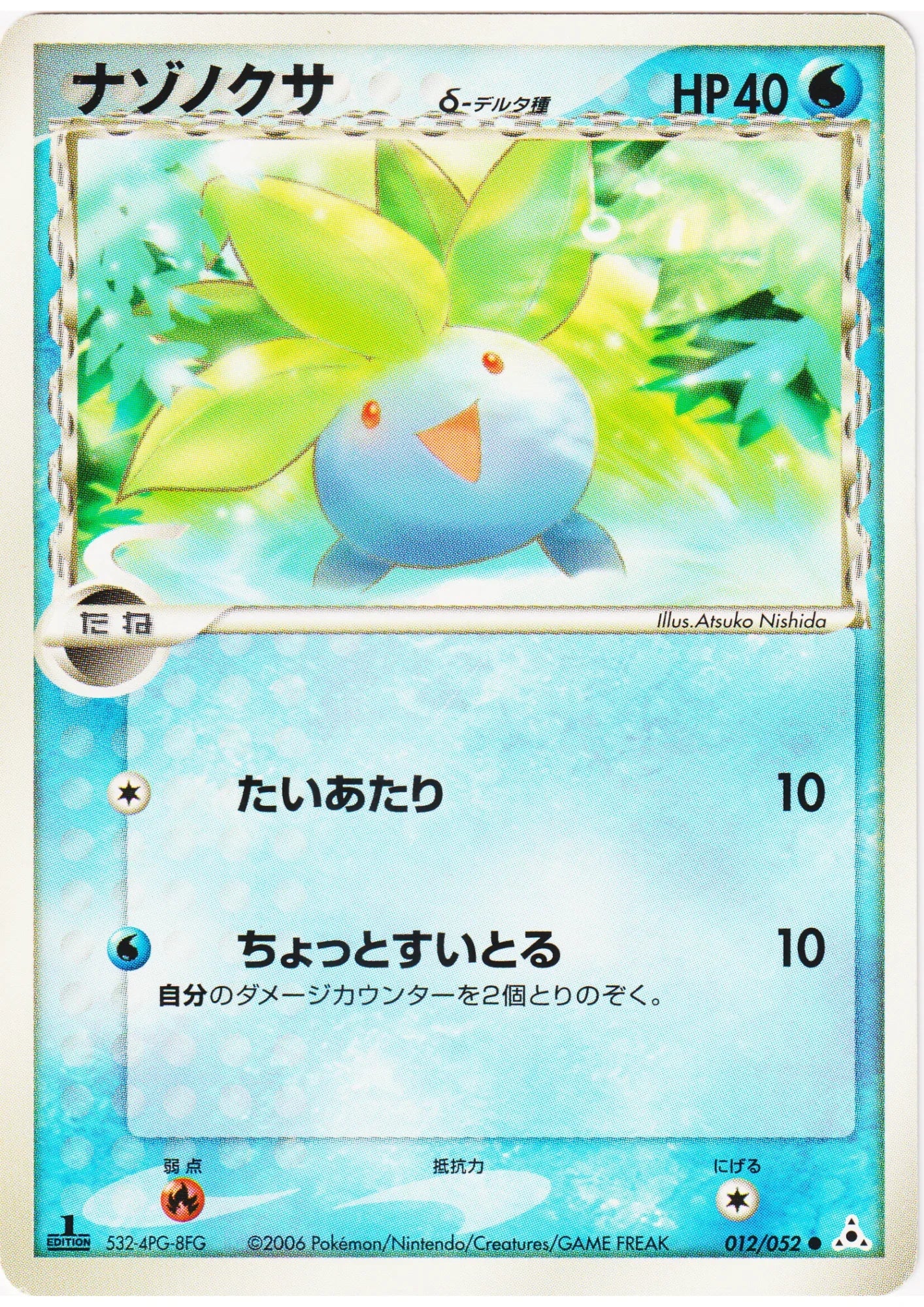 Oddish Delta species 012/052 | Holon Phantom - ChitoroShop