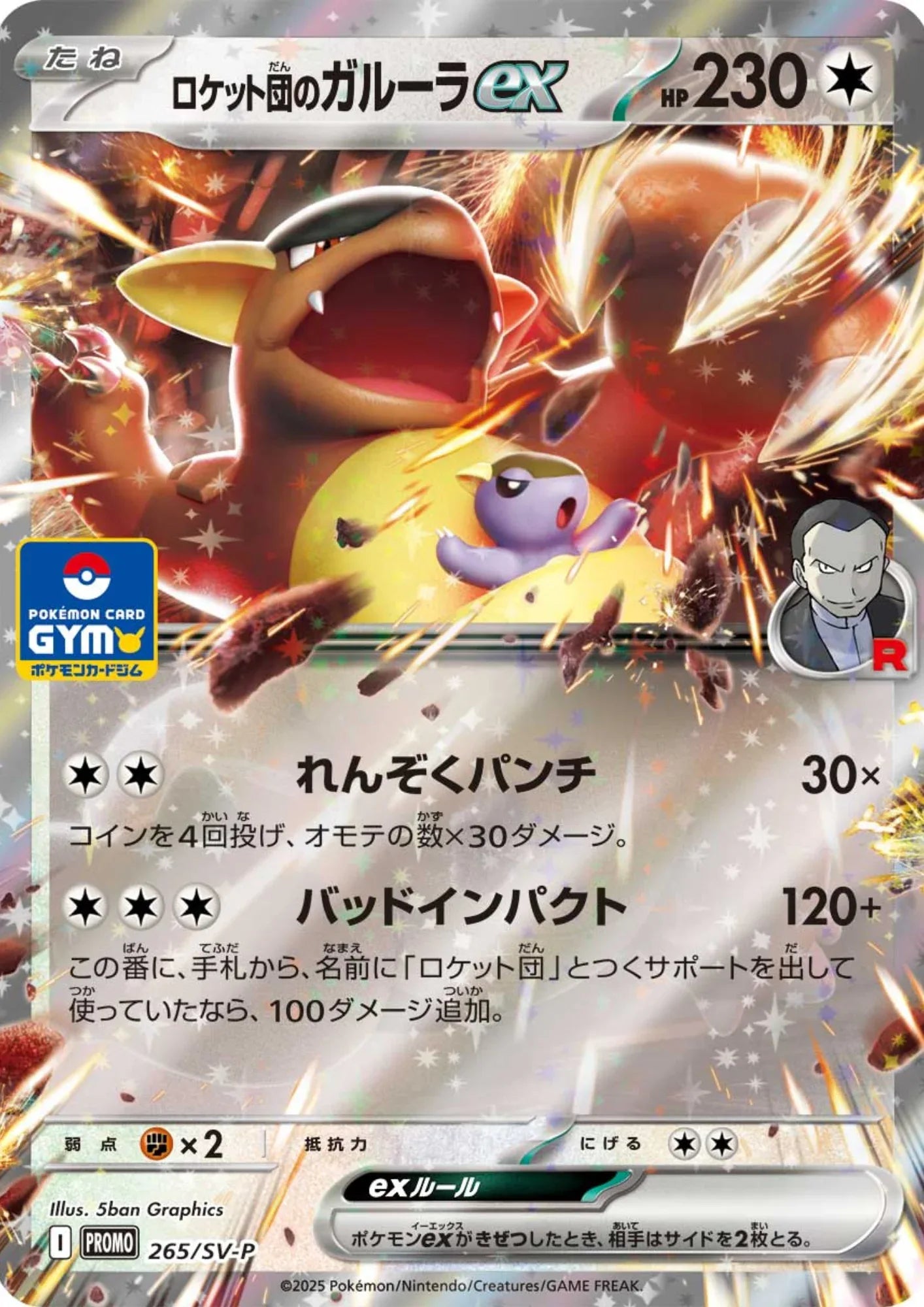 Kangaskhan EX 265/SV-P | Promo - ChitoroShop