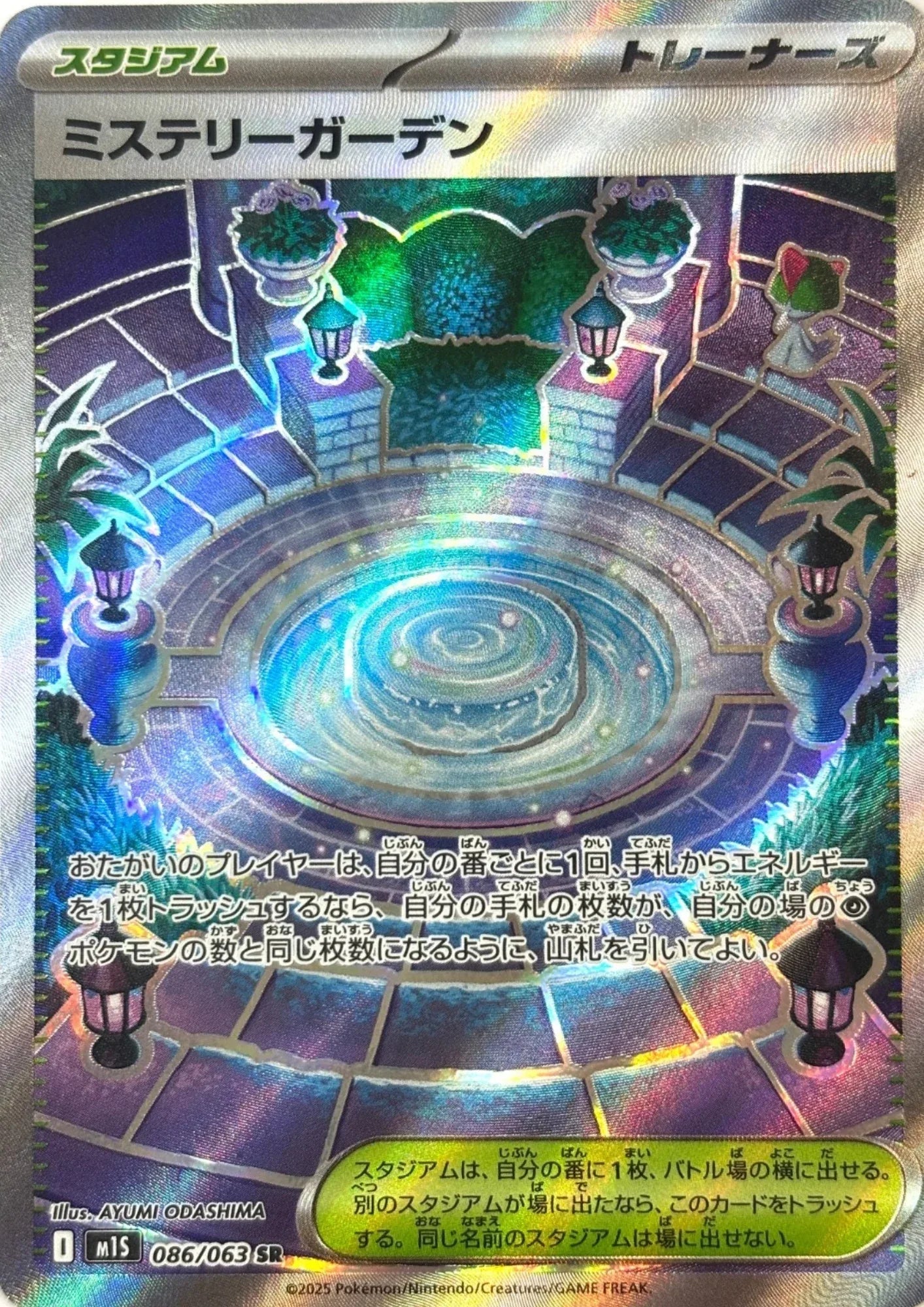 Mystery Garden 086/063 SR | M1S Mega Symphonia ChitoroShop Mystery Garden 086/063 SR | M1S Mega Symphonia ChitoroShop