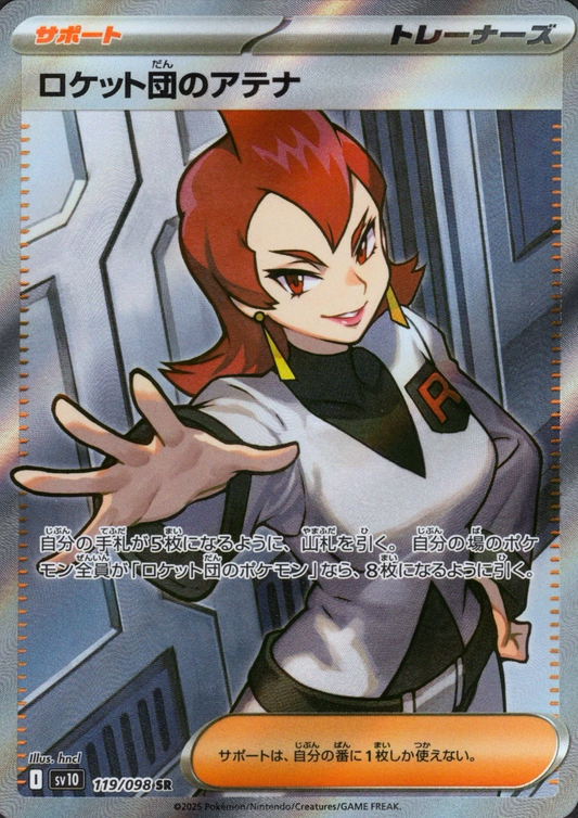 Team Rocket's Ariana 119/098 SR | SV10 Glory of Team Rocket