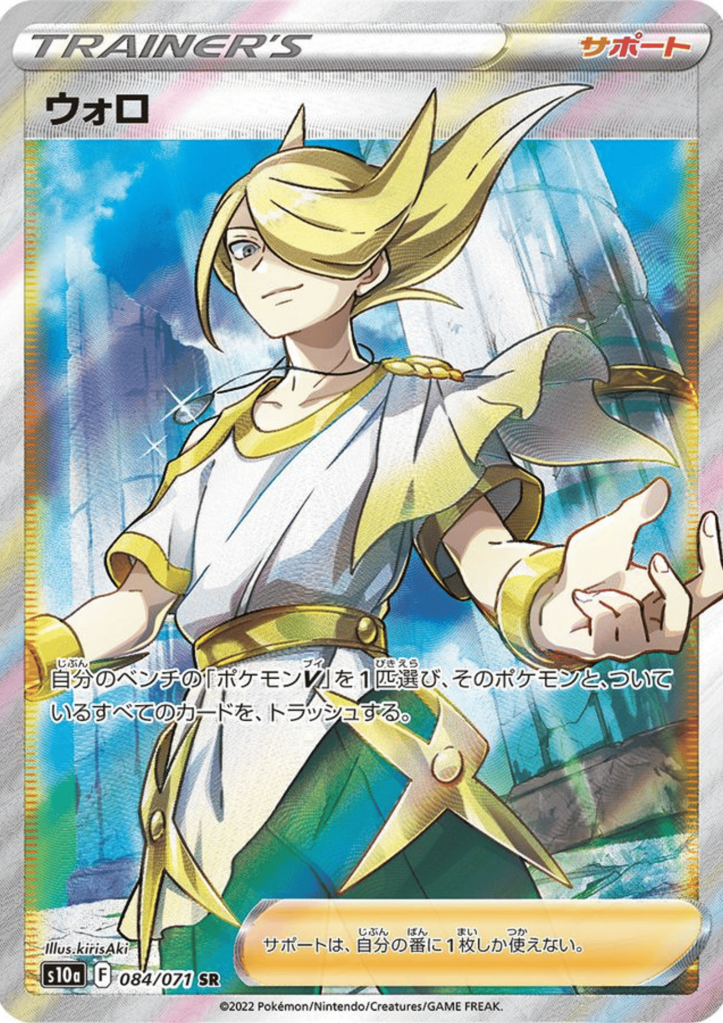 Volo 084/071 SR | Dark Phantasma s10a