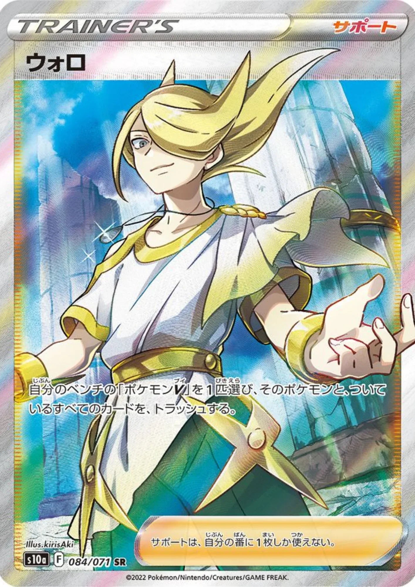 Volo 084/071 SR | Dark Phantasma s10a - ChitoroShop