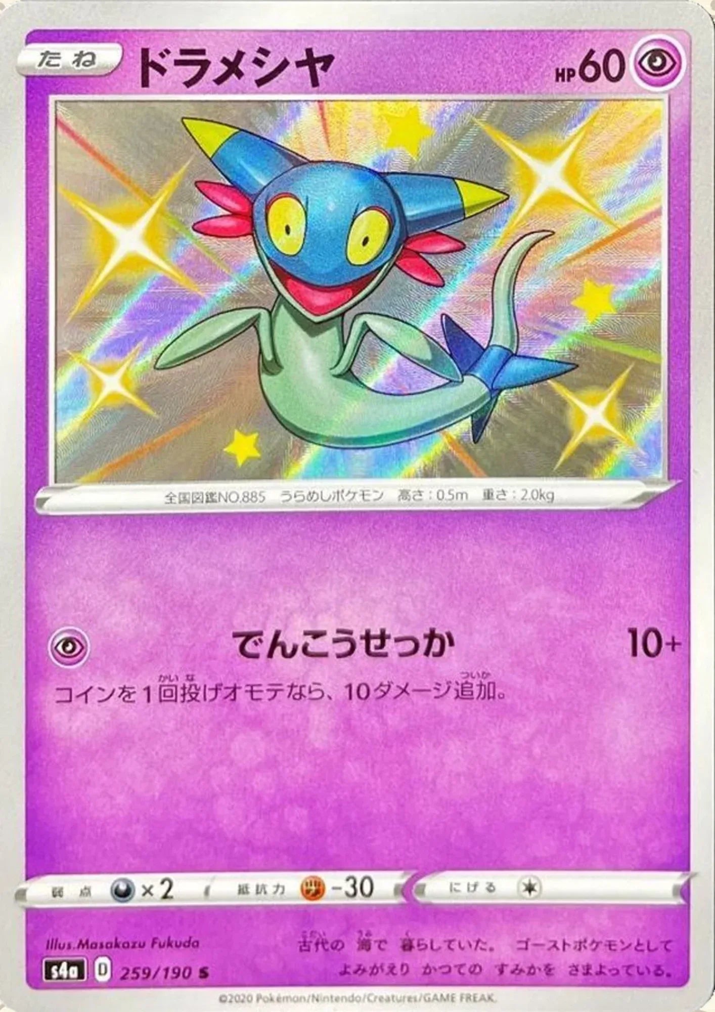 Dreepy 259/190 S | s4a Shiny Star V - ChitoroShop