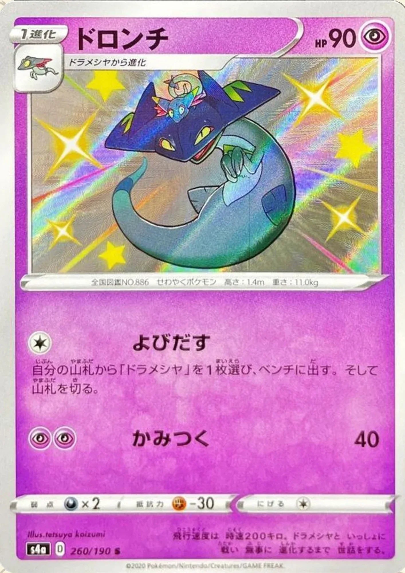 Drakloak 260/190 S | s4a Shiny Star V - ChitoroShop