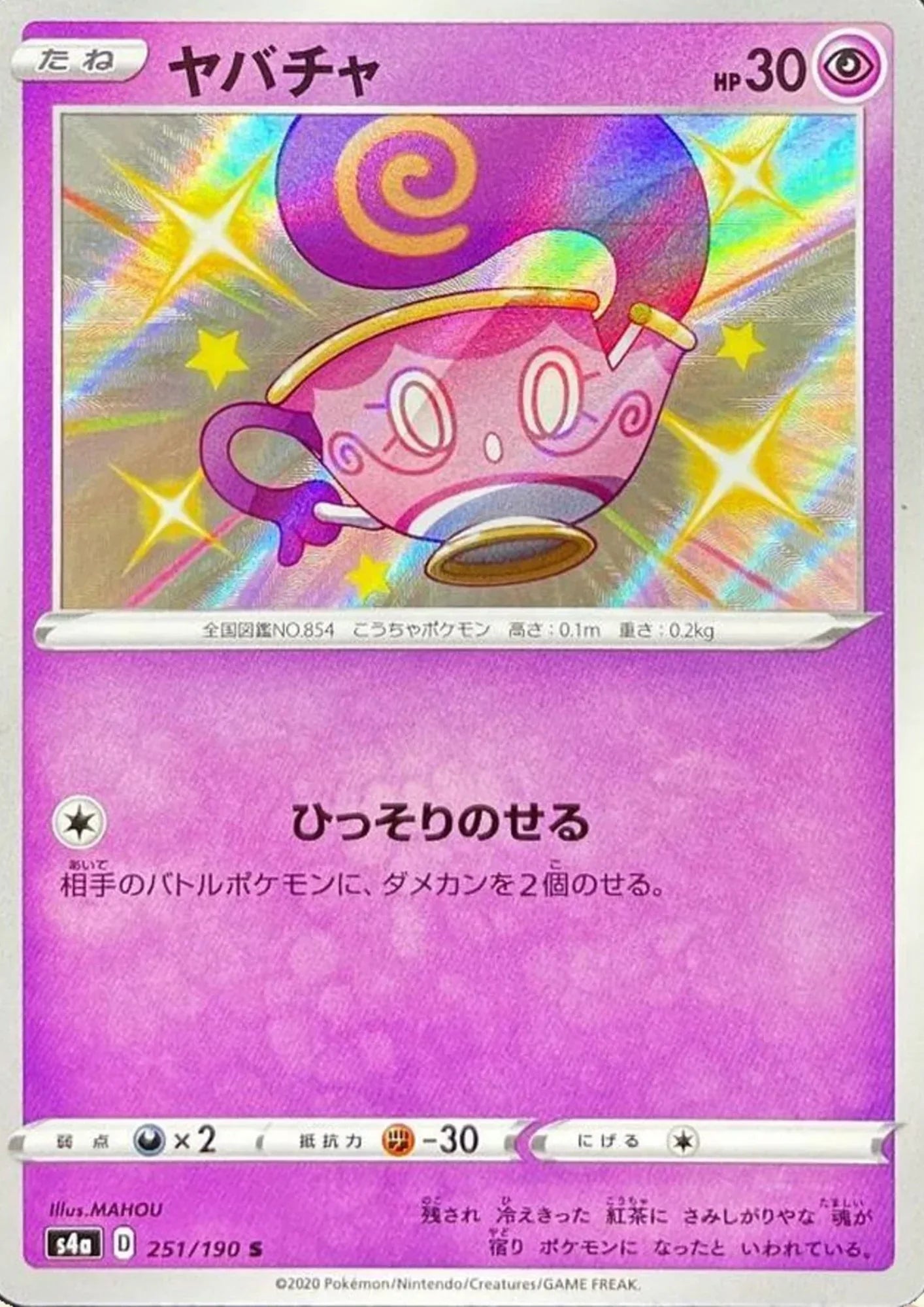 Sinistea 251/190 S | s4a Shiny Star V - ChitoroShop