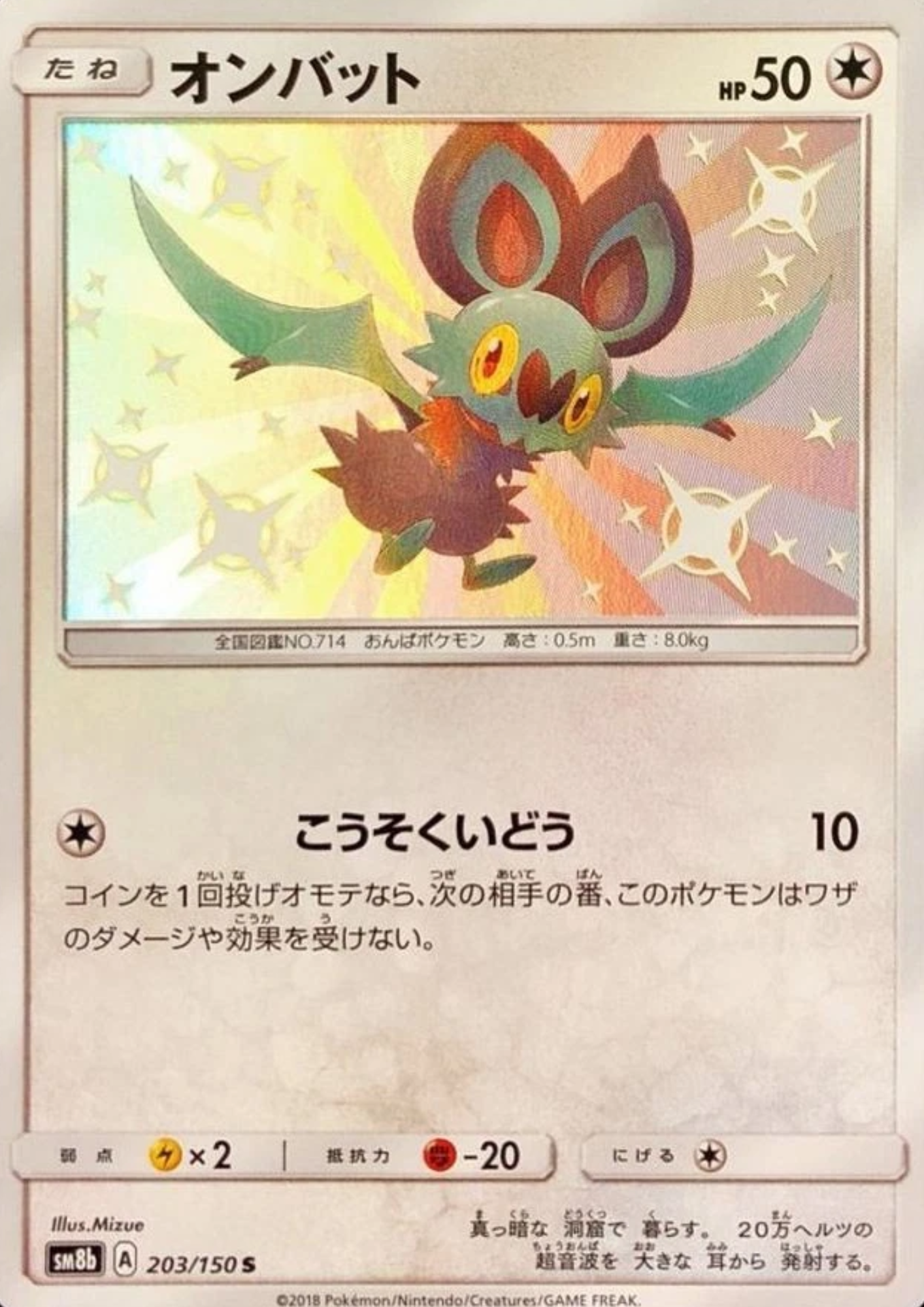 Noibat 203/150 S | SM8b GX Ultra Shiny