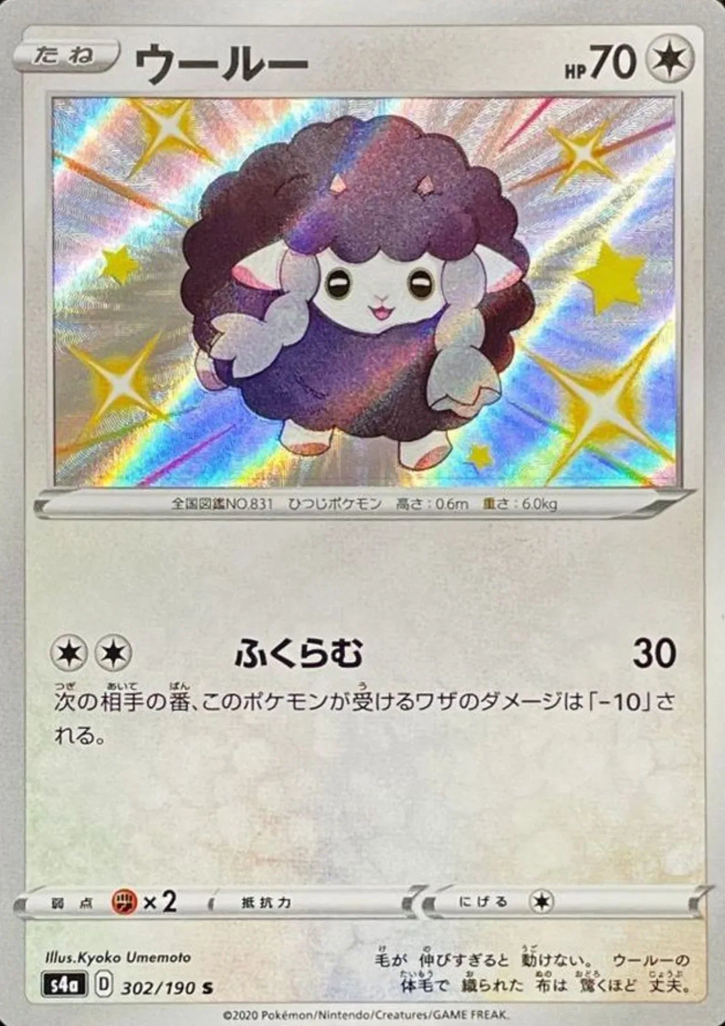 Wooloo 302/190 S | s4a Shiny Star V - ChitoroShop