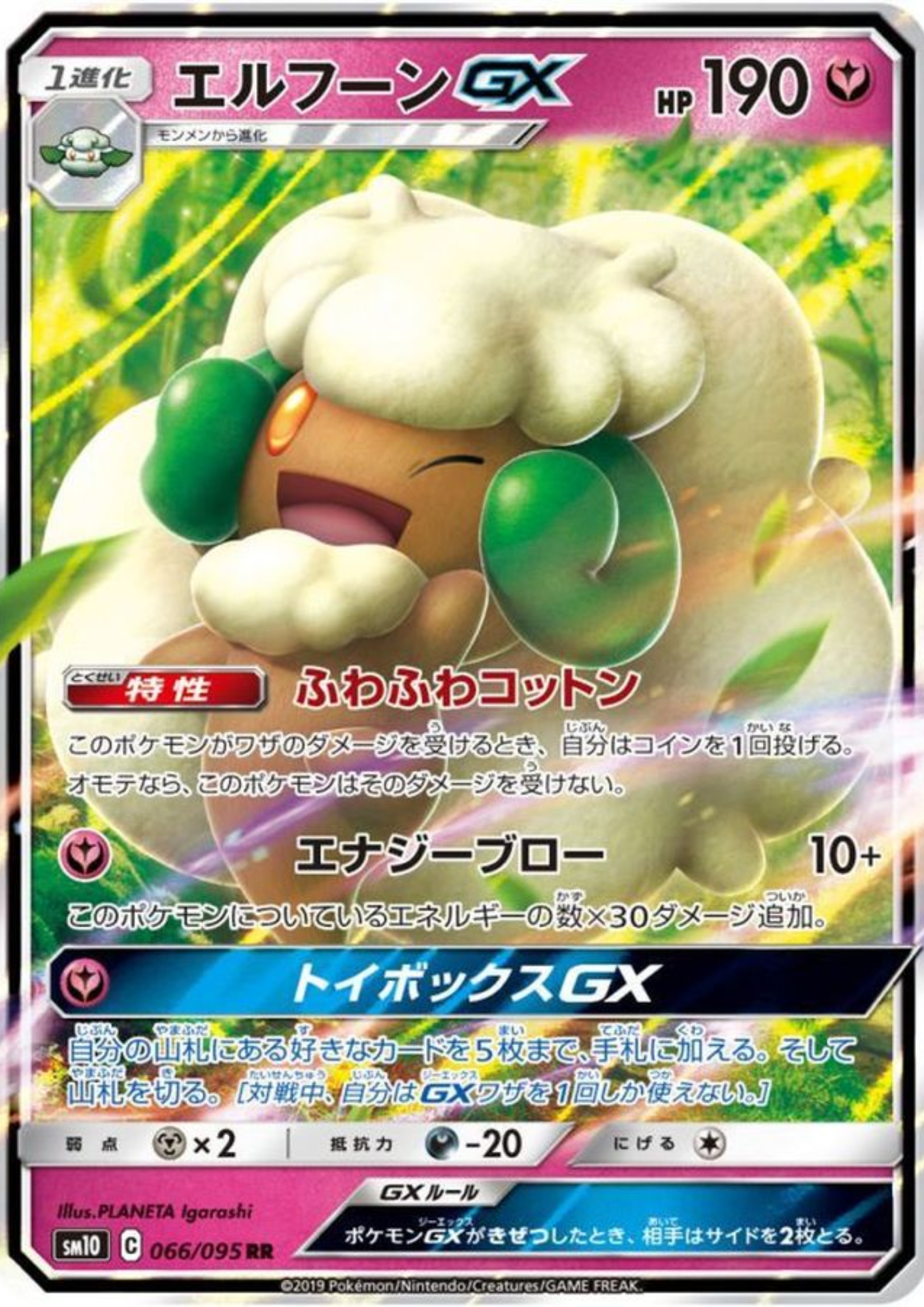 Whimsicott GX 066/095 RR | sm10 Double Blaze