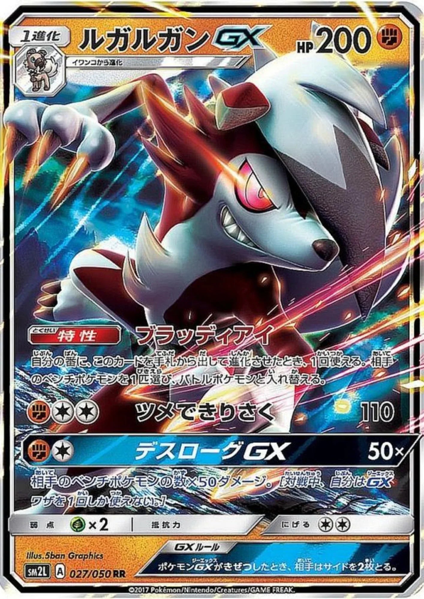 Lycanroc GX 027/050 RR | SM2L - ChitoroShop