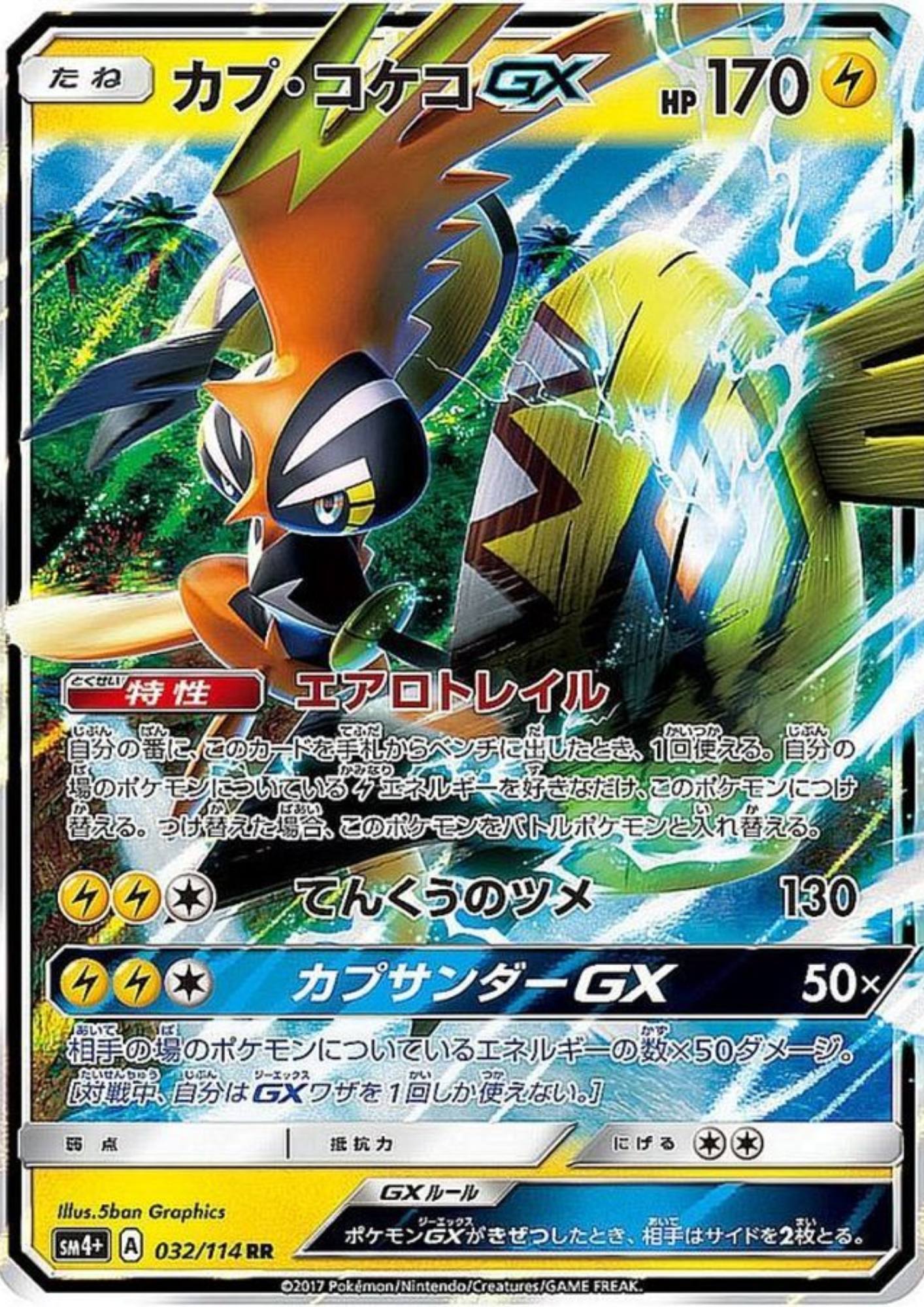 Tapu Koko 032/114 RR | sm4+GX Battle Boost