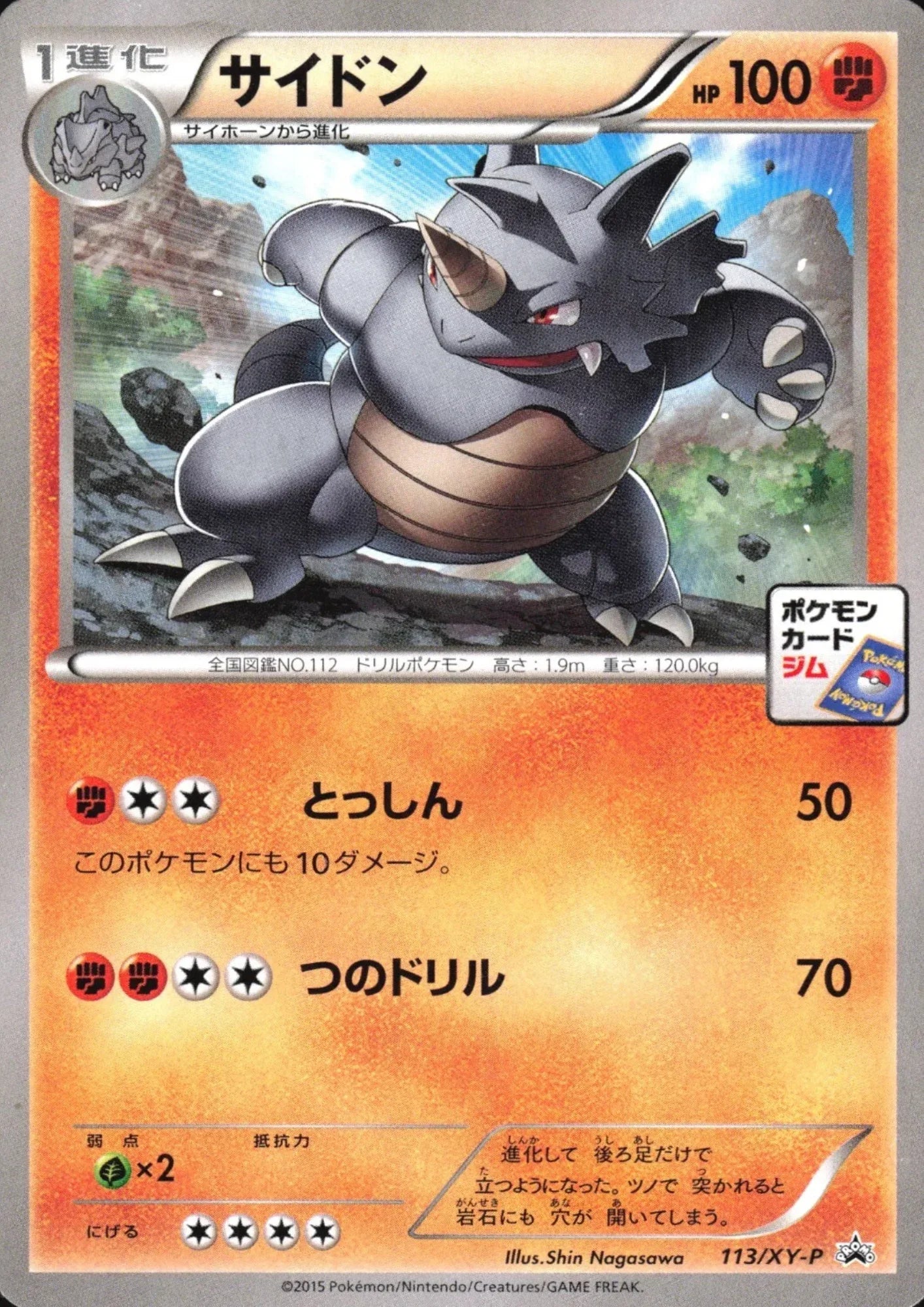 Rhydon 113/XY-P | Promo - ChitoroShop