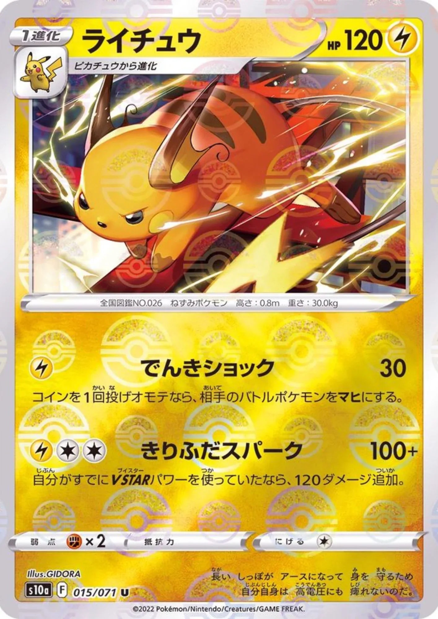 Raichu 015/071 C (Monster Ball) | Dark Phantasma s10a - ChitoroShop