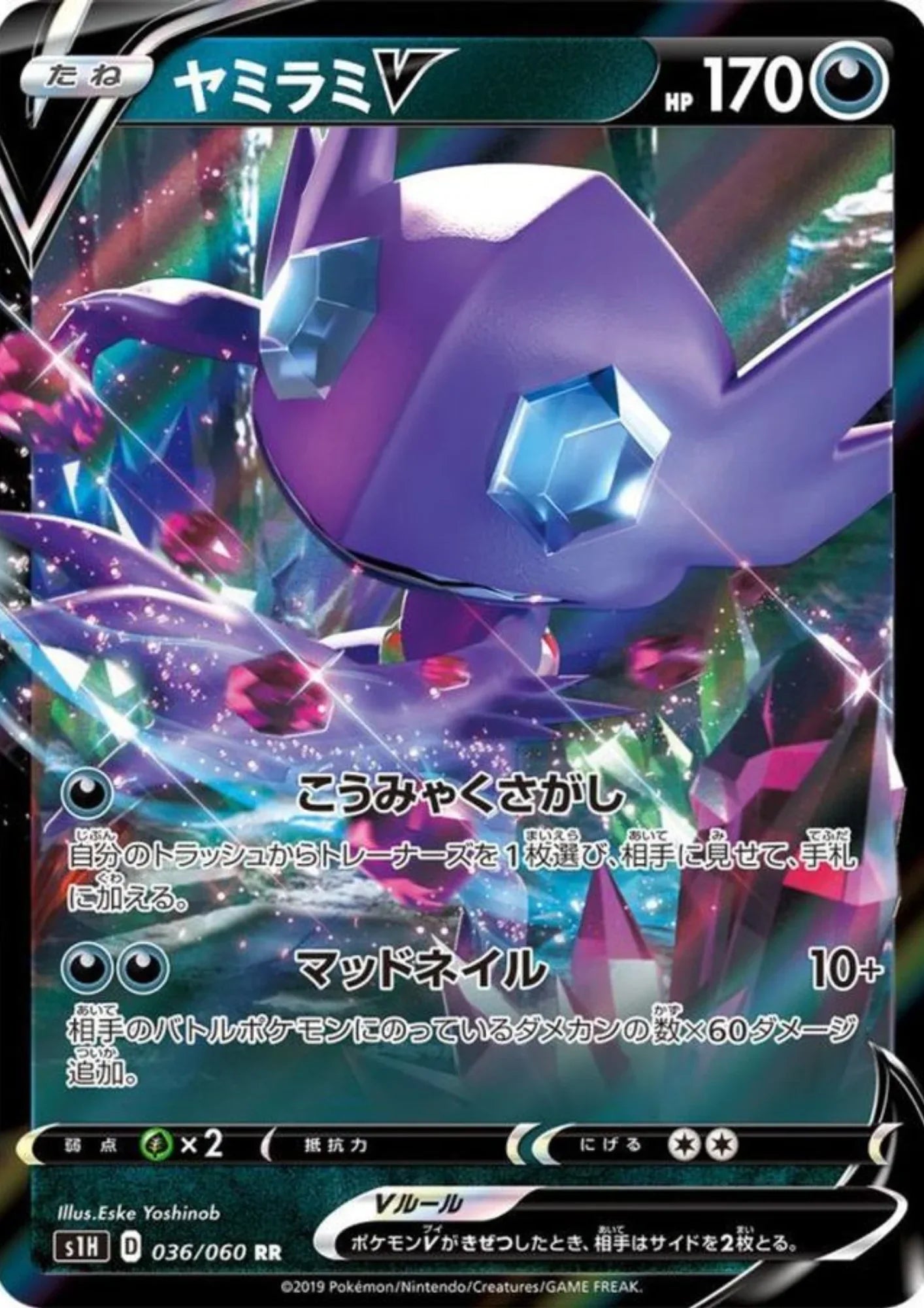 Sableye V 036/060 RR | s1H Shield - ChitoroShop