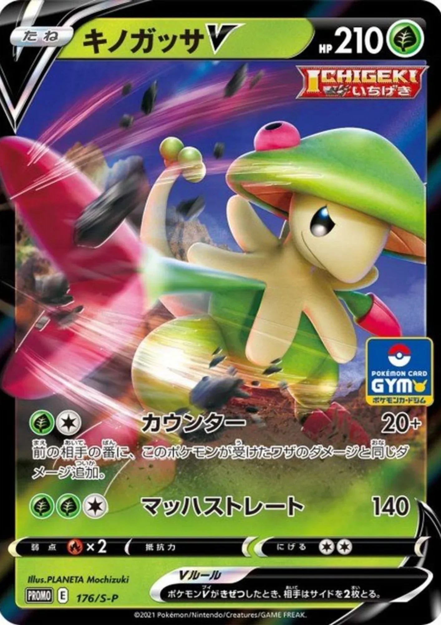 Breloom V 176/S-P | Promo - ChitoroShop