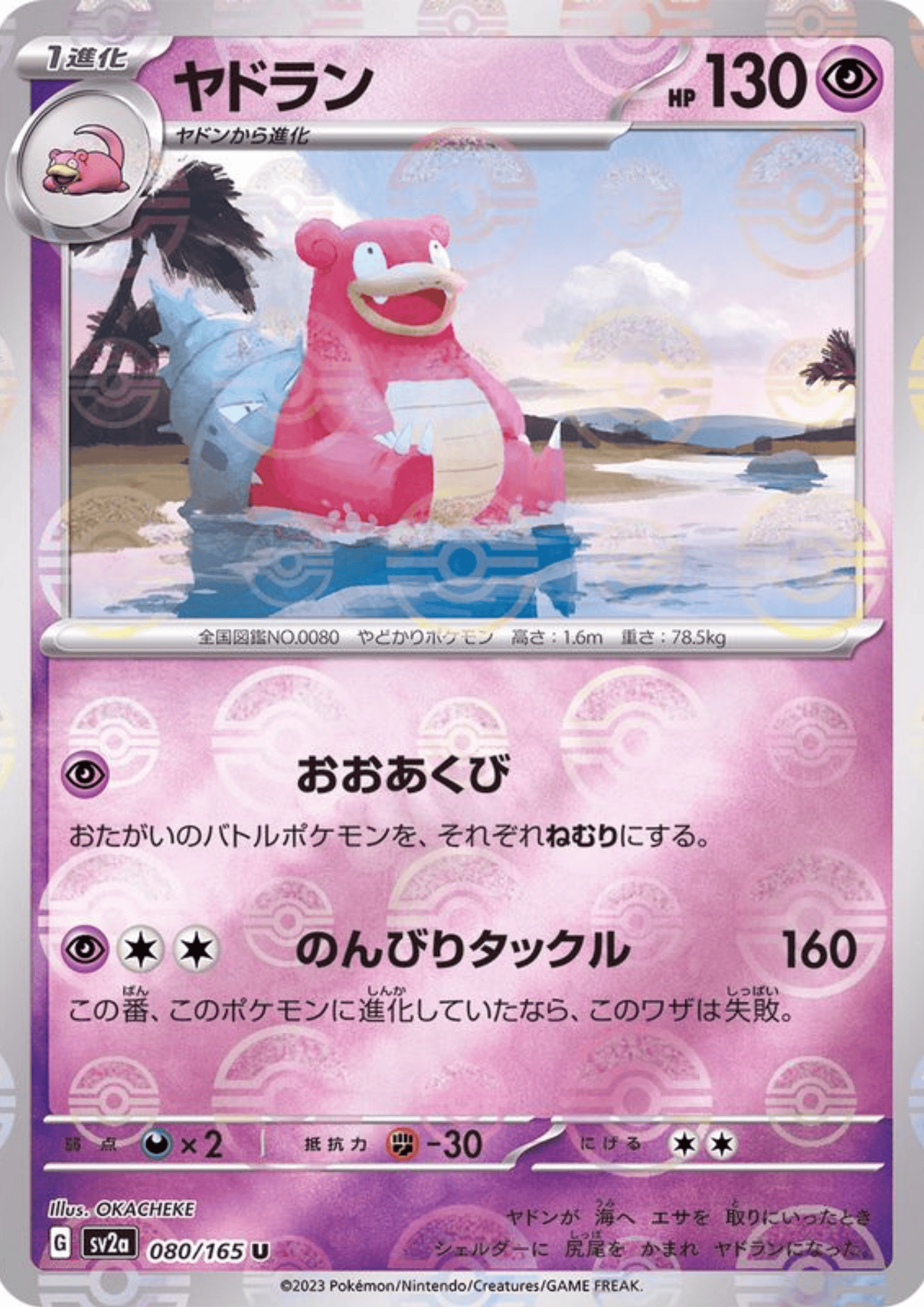Slowbro 080/165 (Monster Ball Reverse) | SV2a Pokémon 151