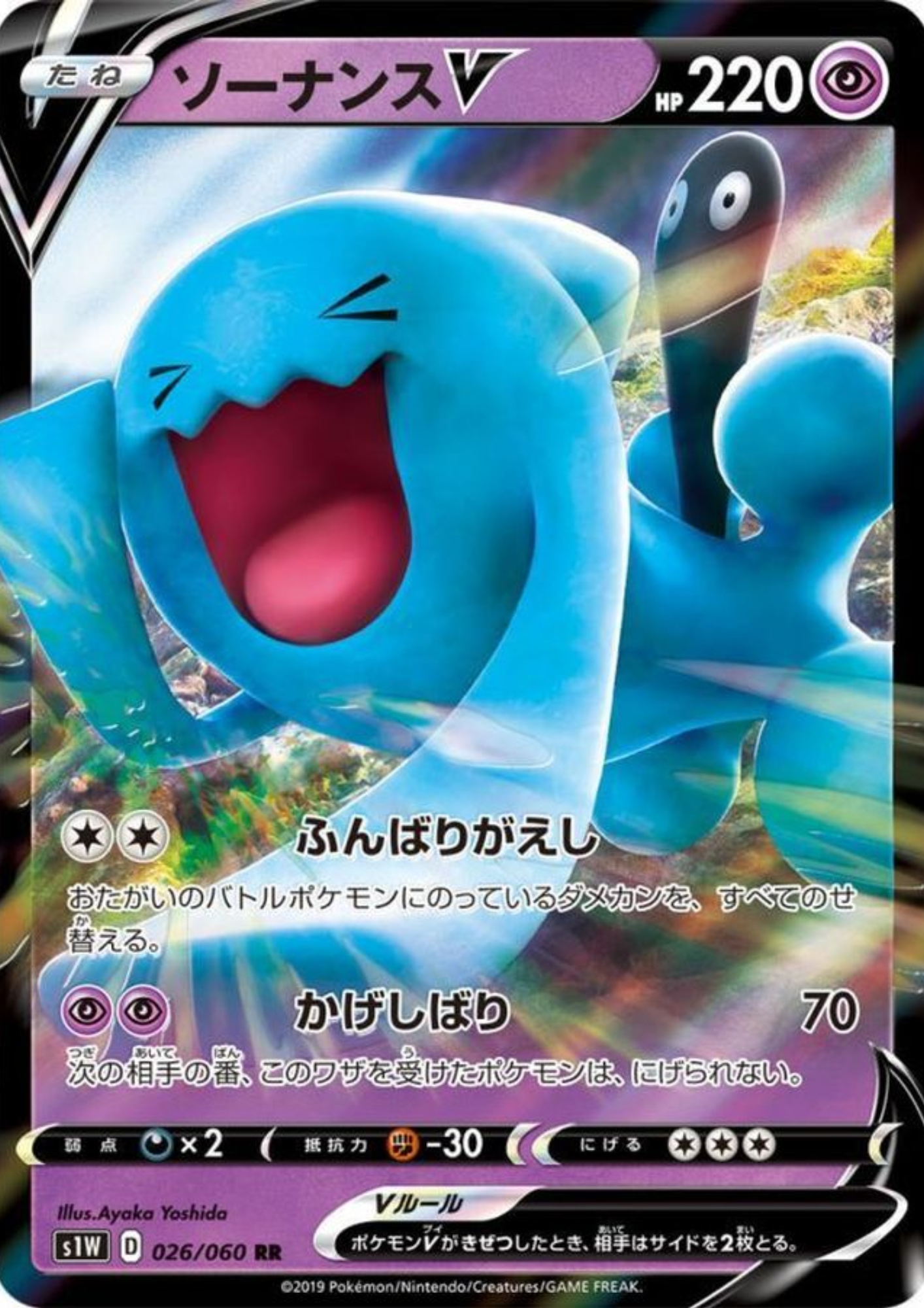 Wobbuffet V 026/060 RR | Sword s1W