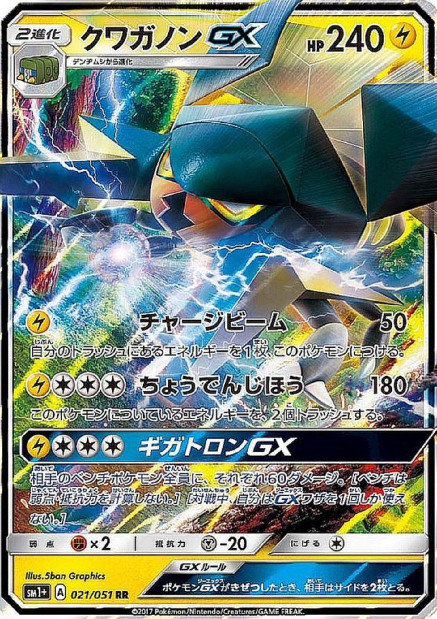 Vikavolt GX 021/051 RR | Sun & Moon sm1+