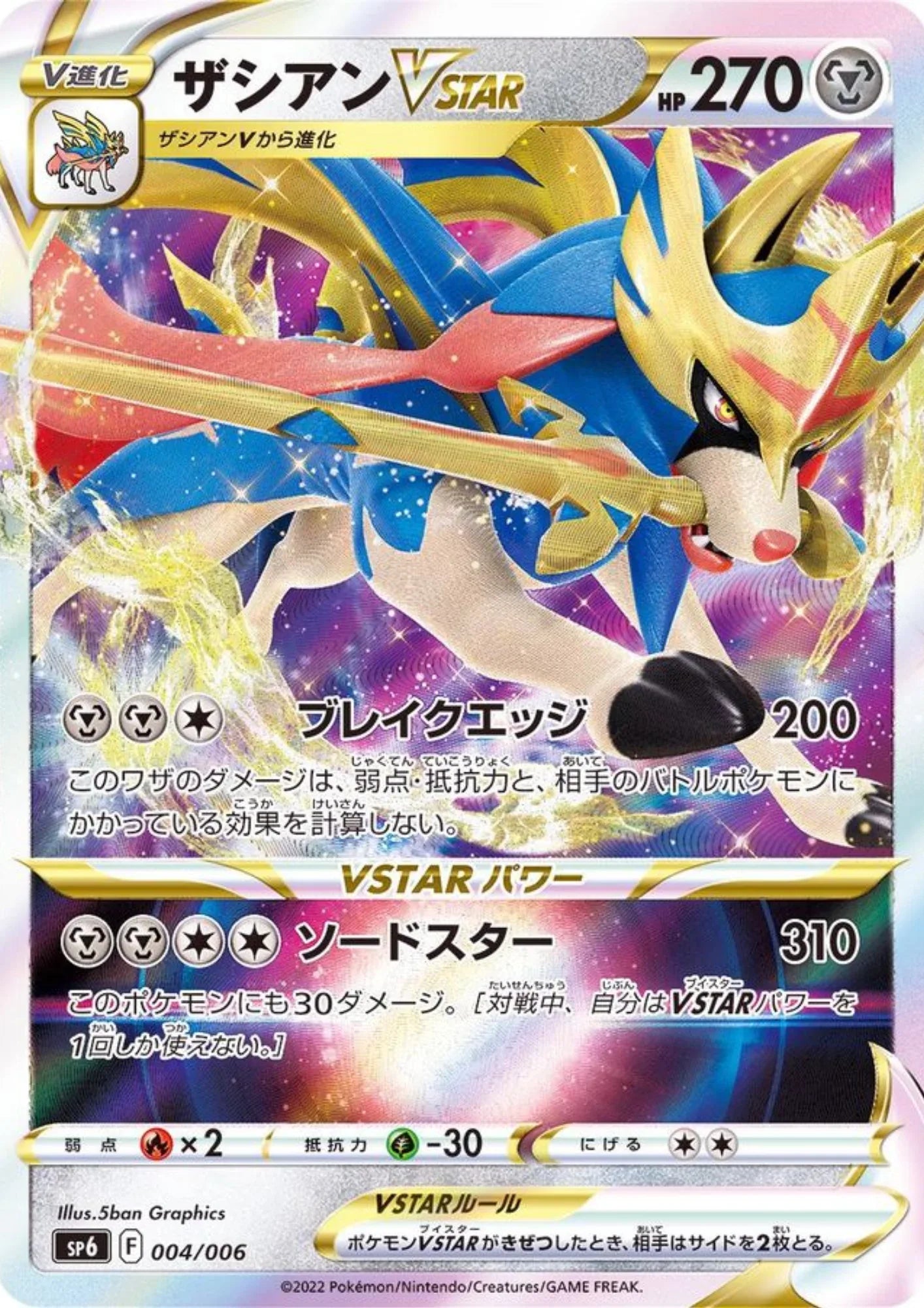 Zacian VSTAR 004/006 | sP6 Vstar Special Set - ChitoroShop