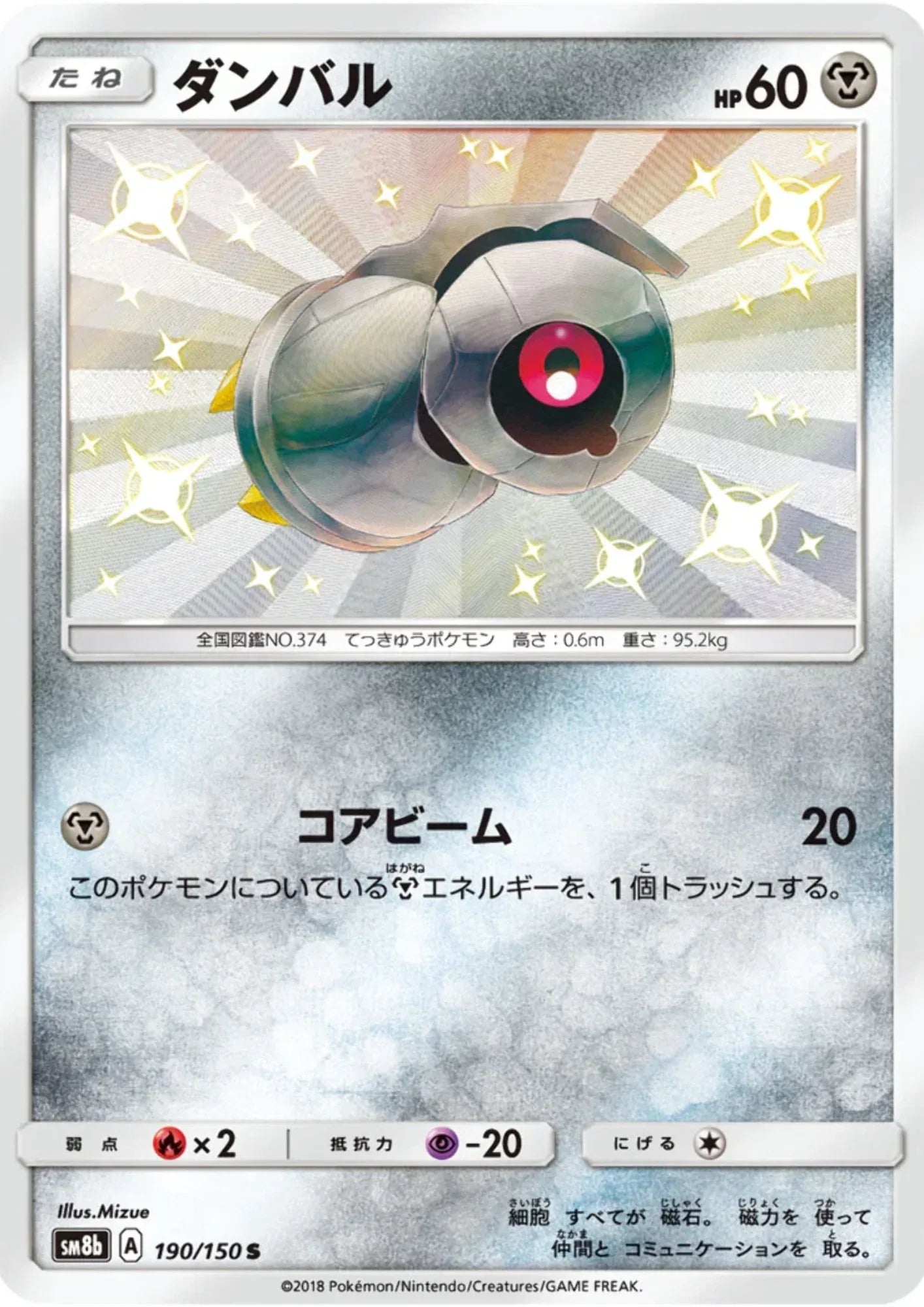 Beldum 190/150 S | SM8b GX Ultra Shiny - ChitoroShop