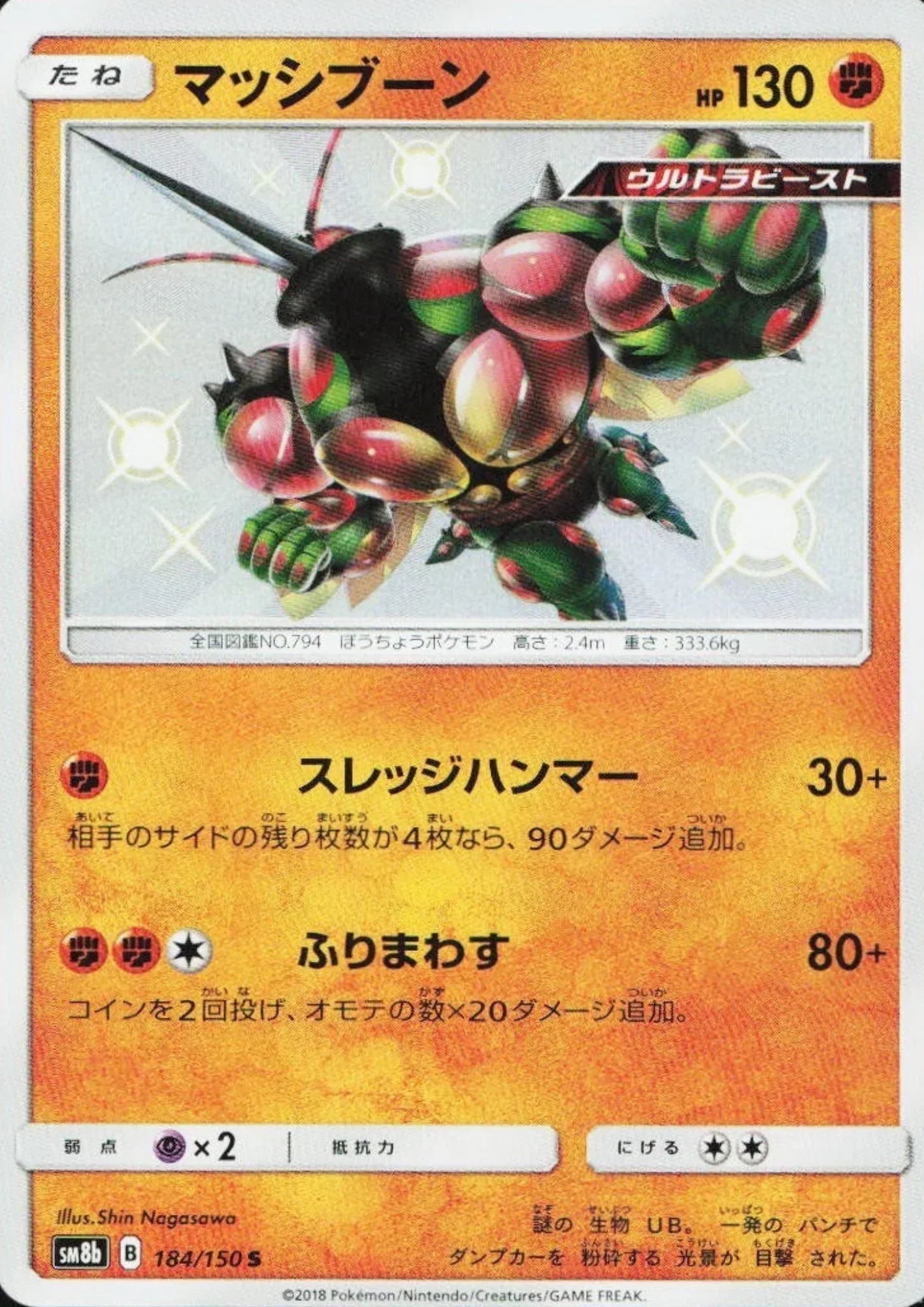 Buzzwole 184/150 S | SM8b GX Ultra Shiny - ChitoroShop