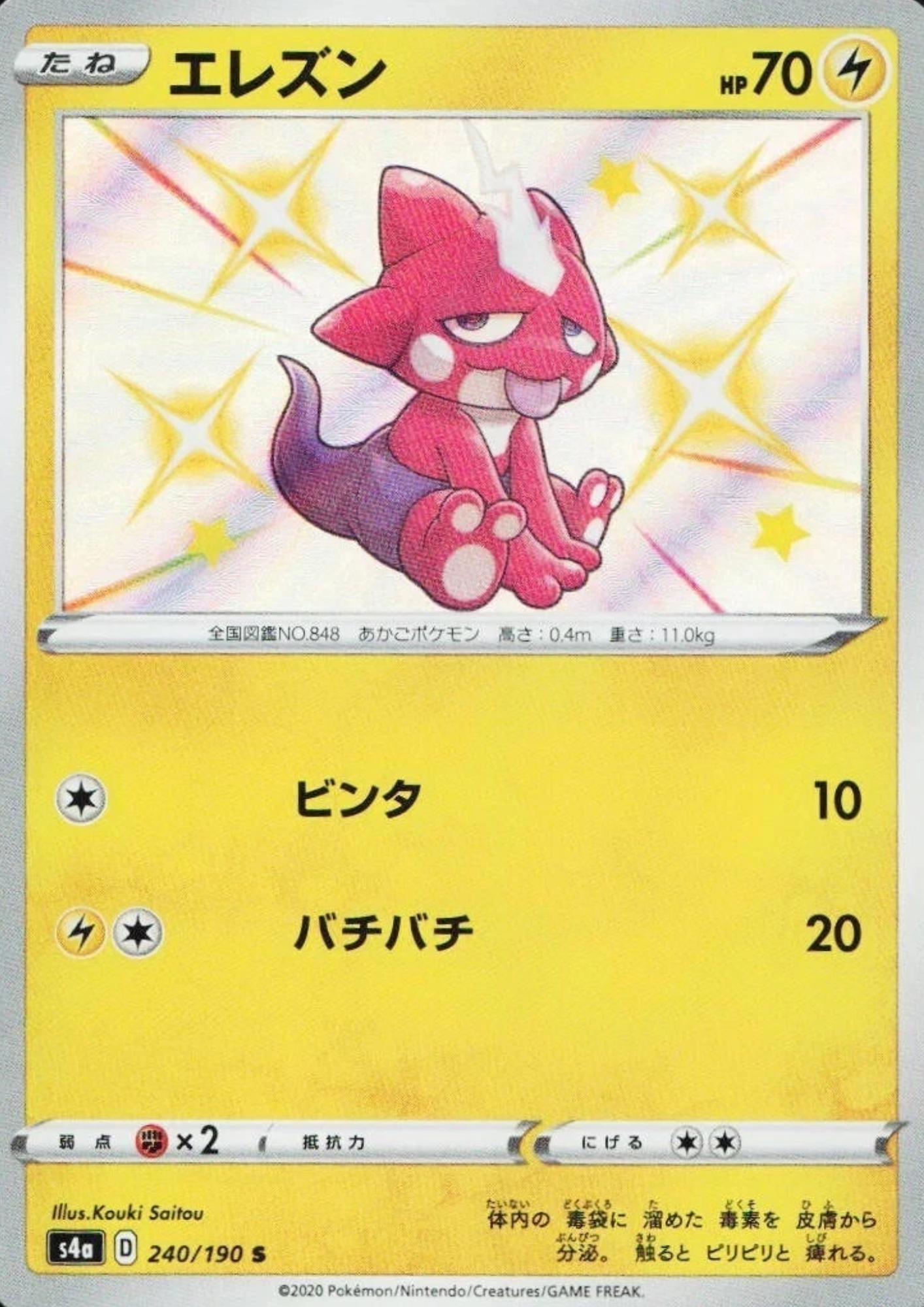 Toxel 240/190 S | s4a Shiny Star V