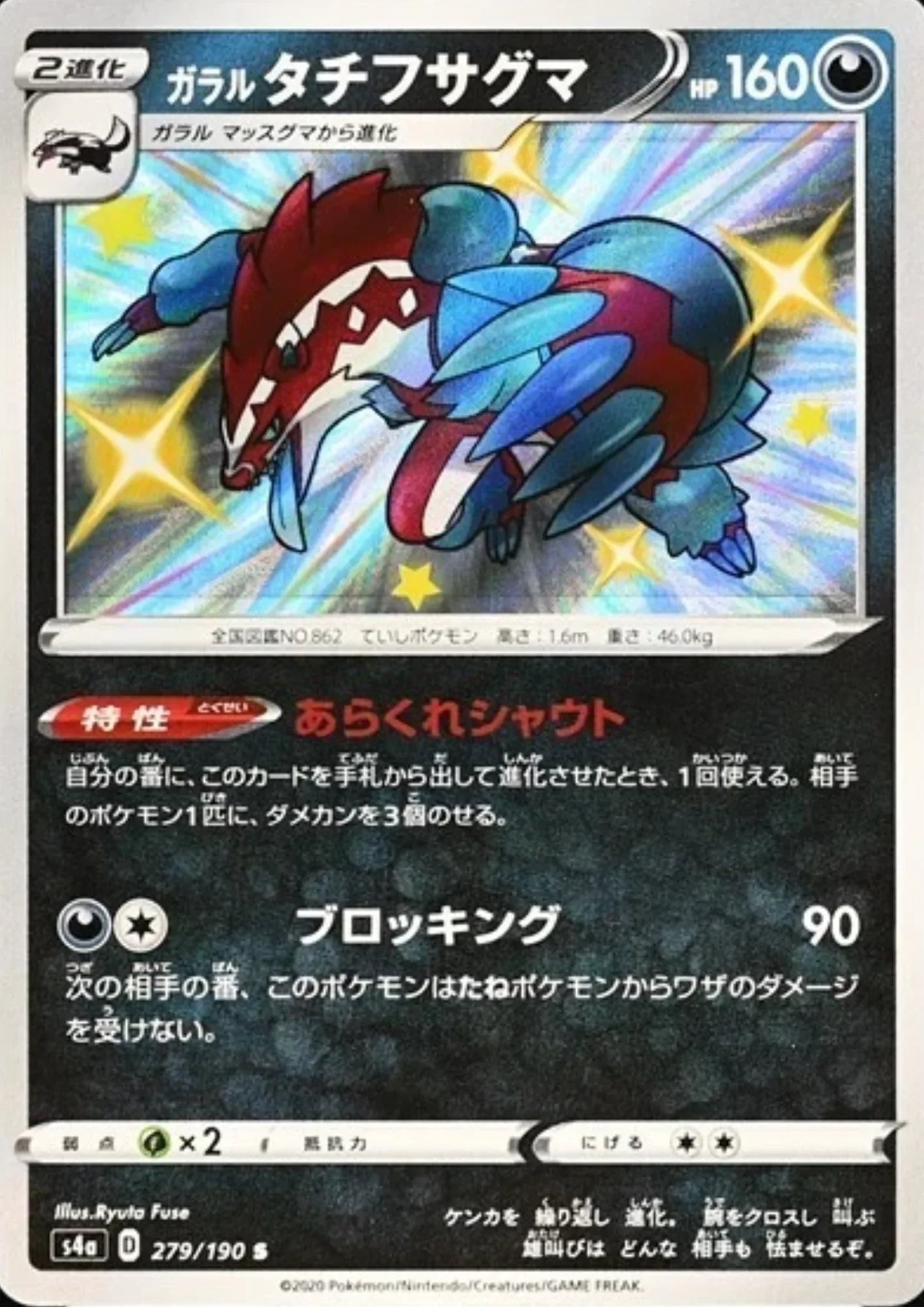 Galarian Obstagoon 279/190 S | s4a Shiny Star V - ChitoroShop