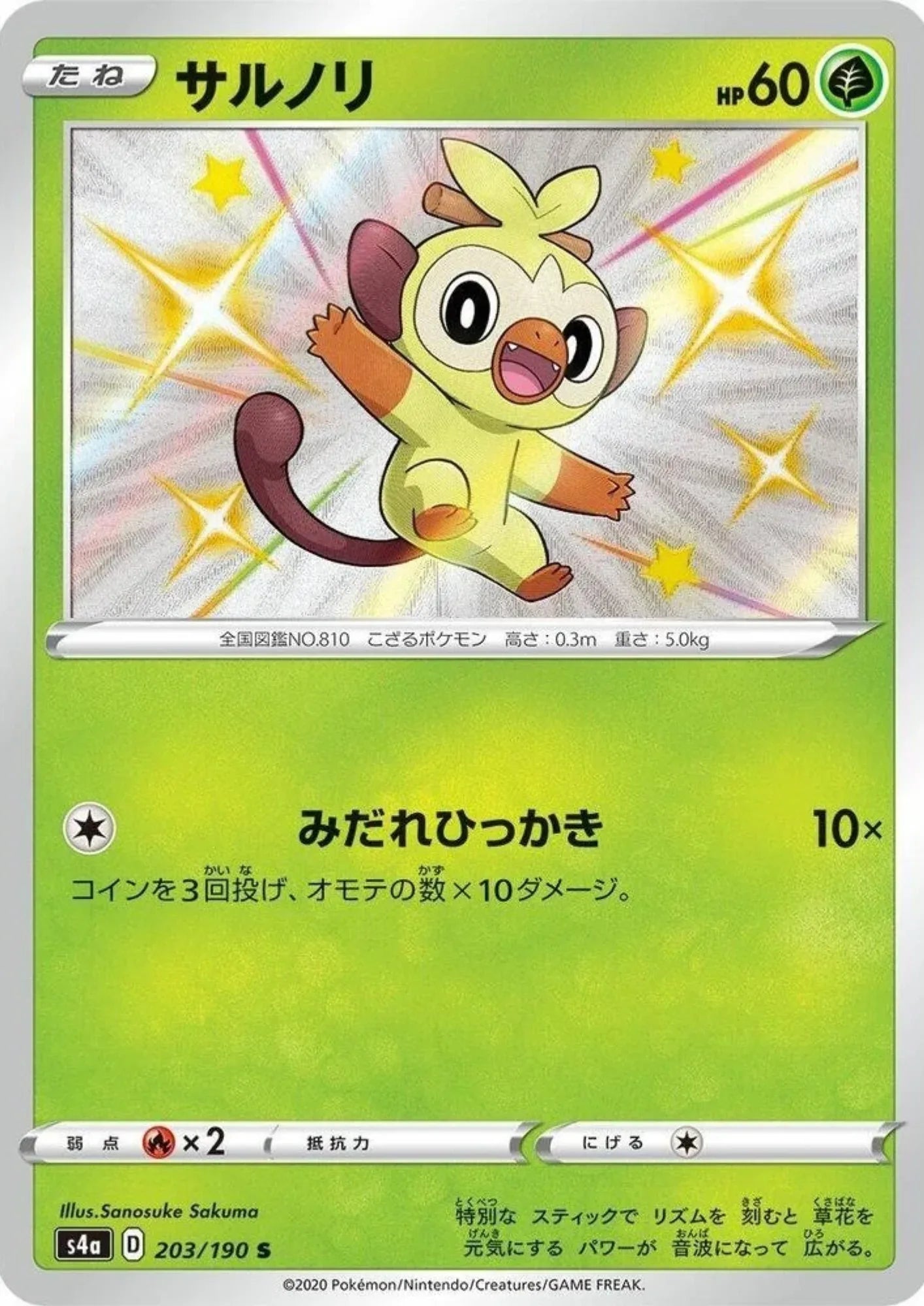 Grookey 203/190 S | s4a Shiny Star V - ChitoroShop