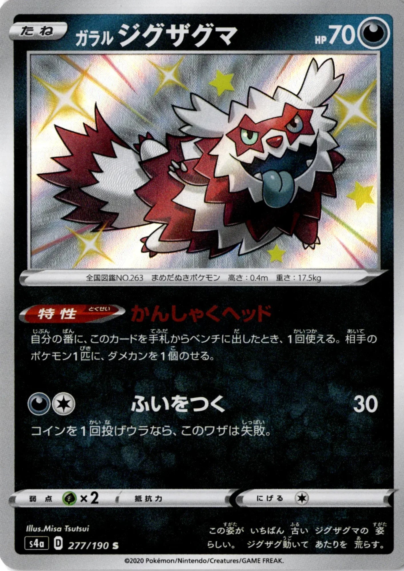 Galarian Zigzagoon 277/190 S | s4a Shiny Star V - ChitoroShop