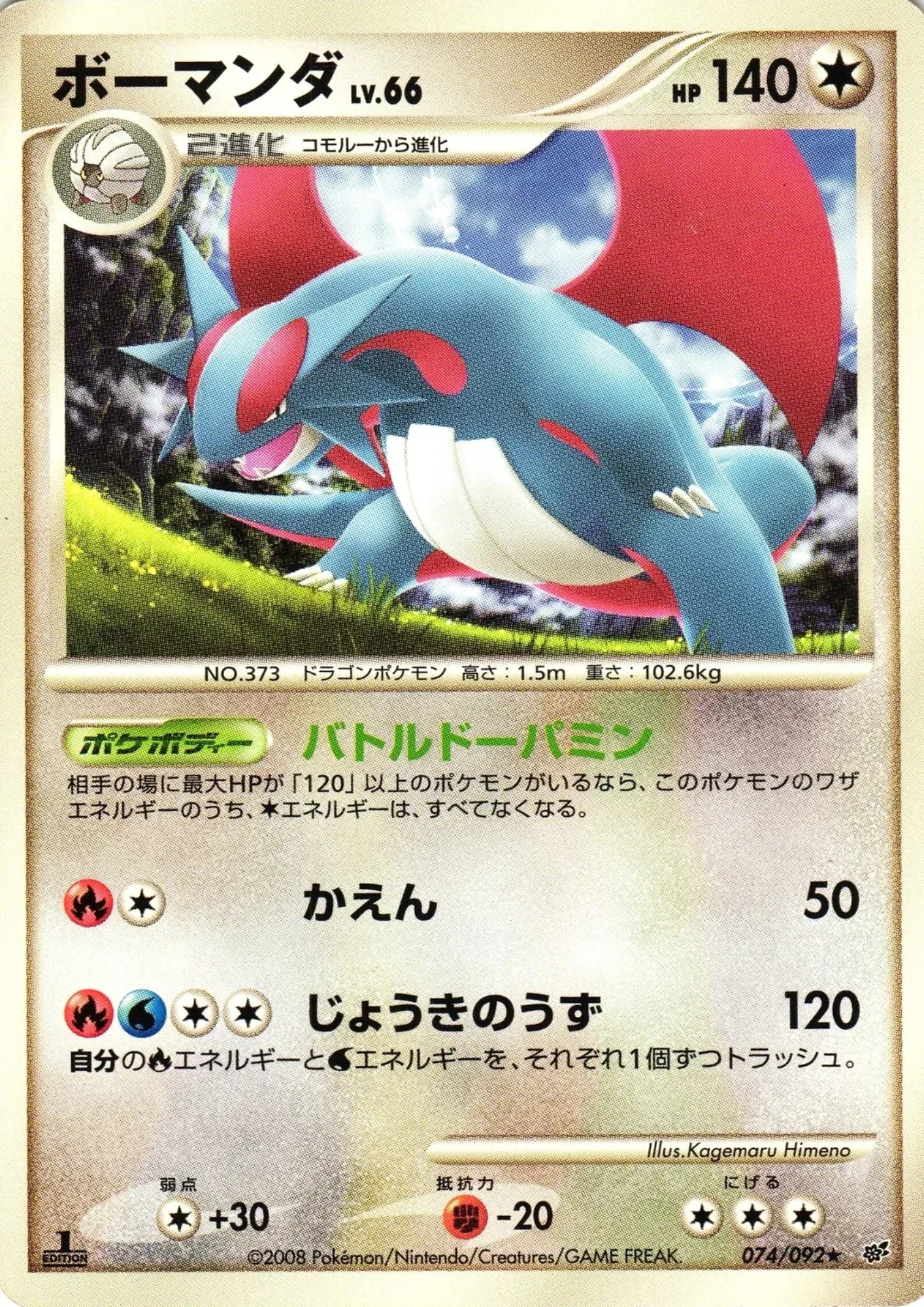 Salamence 074/092 R | Intense Fight in the destroyed sky - ChitoroShop
