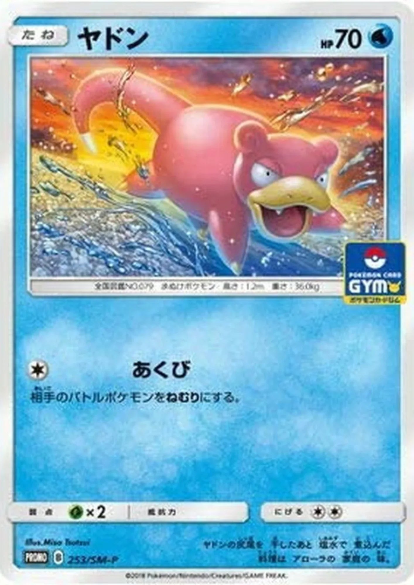 Slowpoke 253/SM-P | Sun & Moon Promo - ChitoroShop