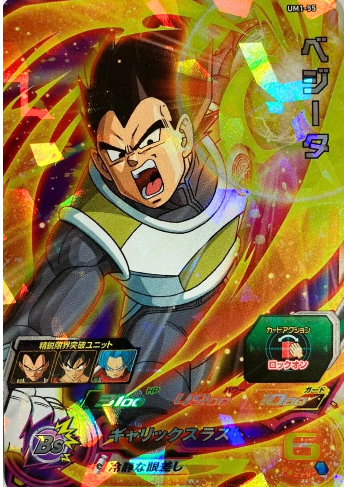 Vegeta UM1-55 | SDBH - ChitoroShop