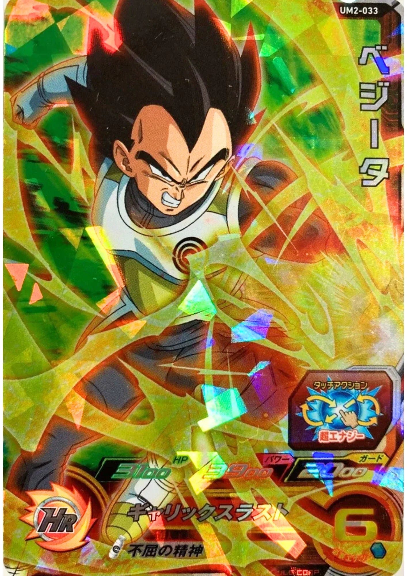 Vegeta UM2-033 | SDBH - ChitoroShop