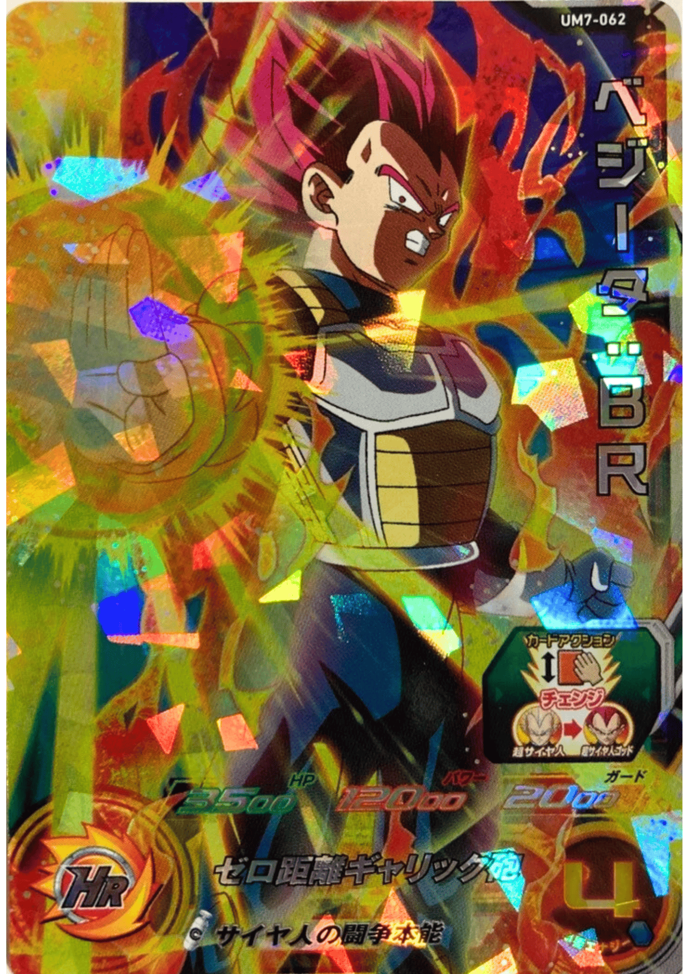 Vegeta UM7-062 | SDBH