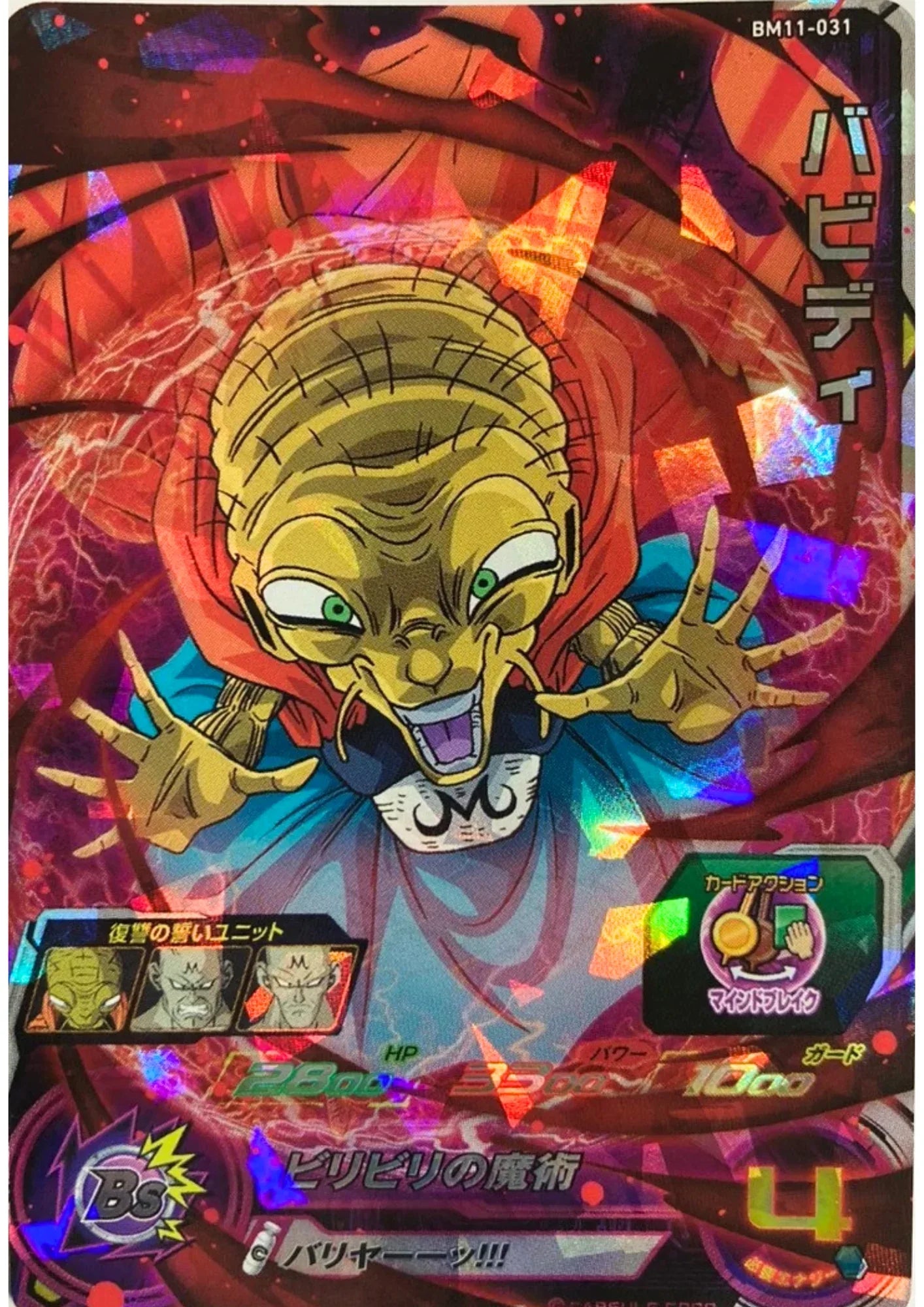 Babidi BM11-031 | SDBH - ChitoroShop